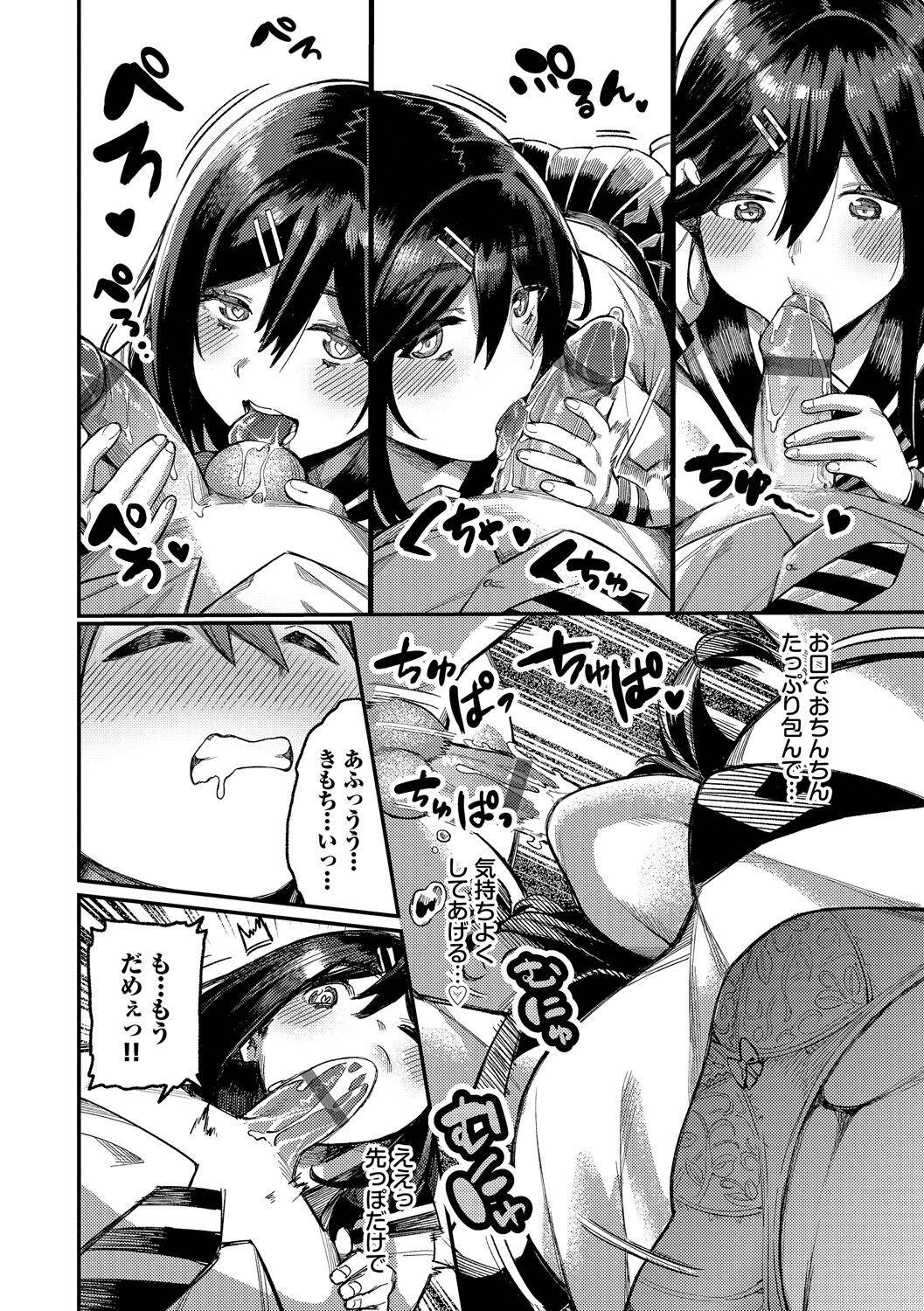 Mesuochi Showtime - Page 148