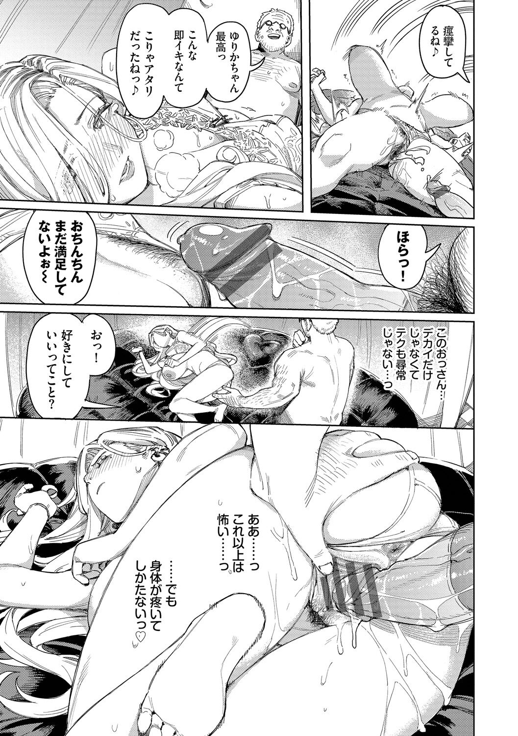 Mesuochi Showtime - Page 21