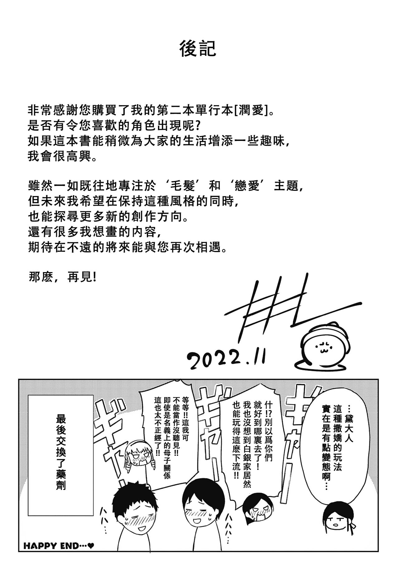 Jun Ai - Page 203