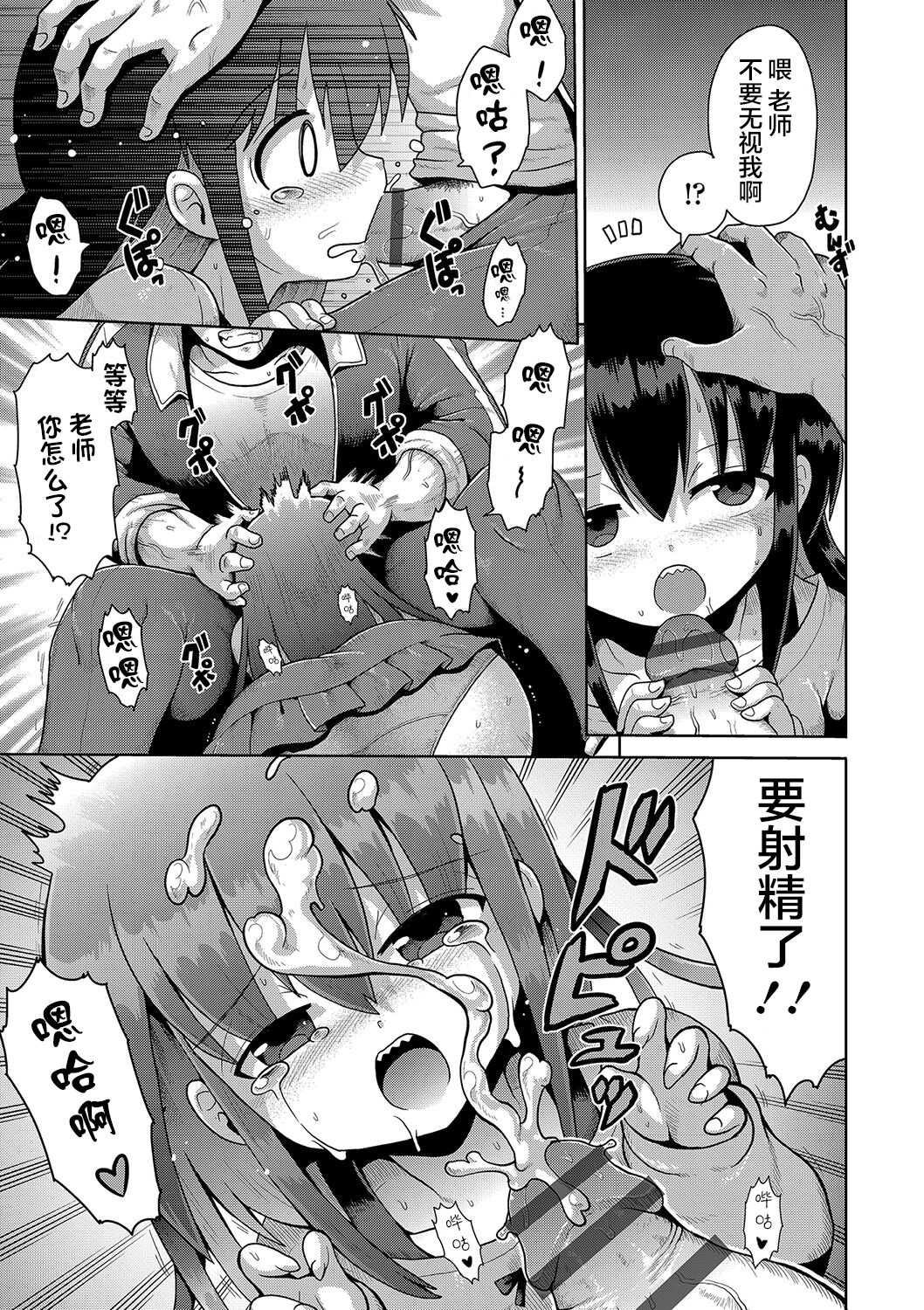 Kigasumeba Mesugaki - Page 13