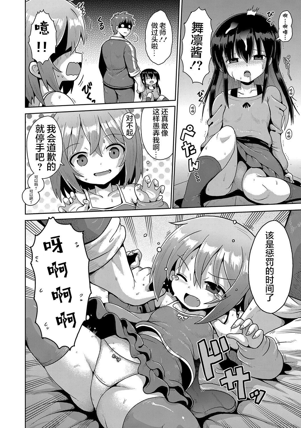 Kigasumeba Mesugaki - Page 14