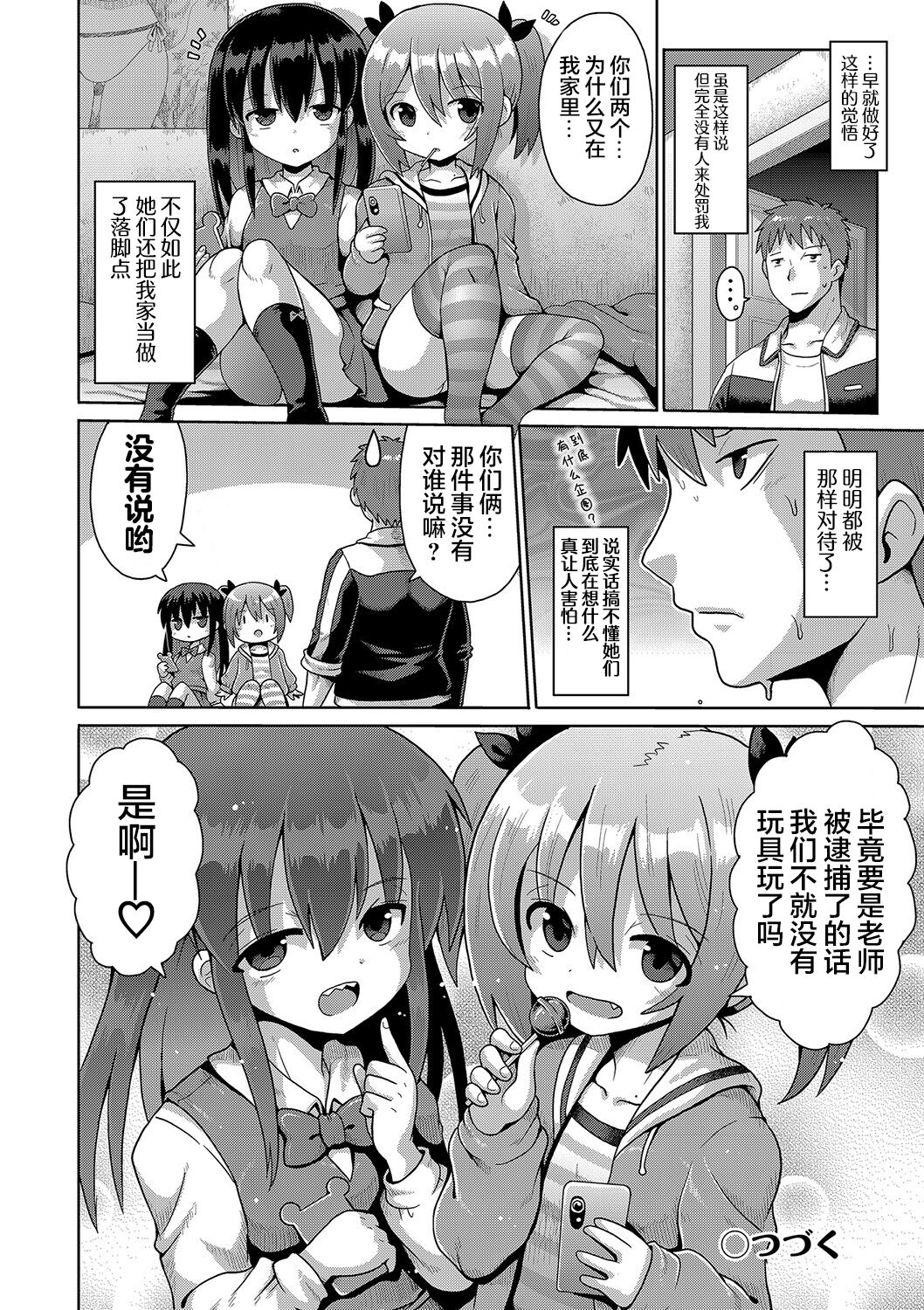 Kigasumeba Mesugaki - Page 26