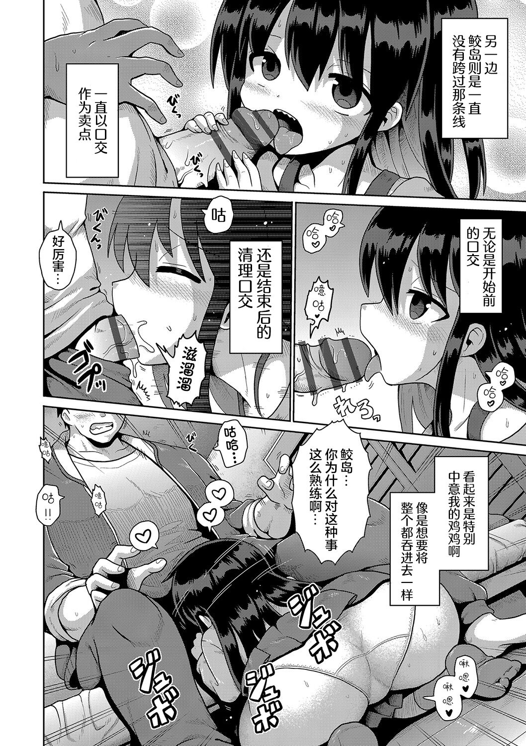 Kigasumeba Mesugaki - Page 30