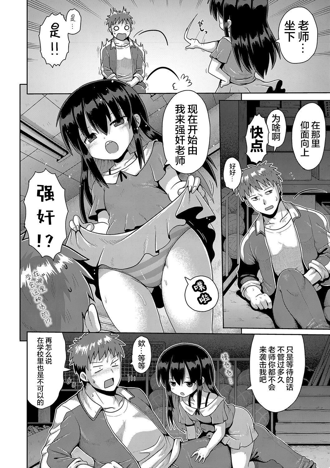 Kigasumeba Mesugaki - Page 36