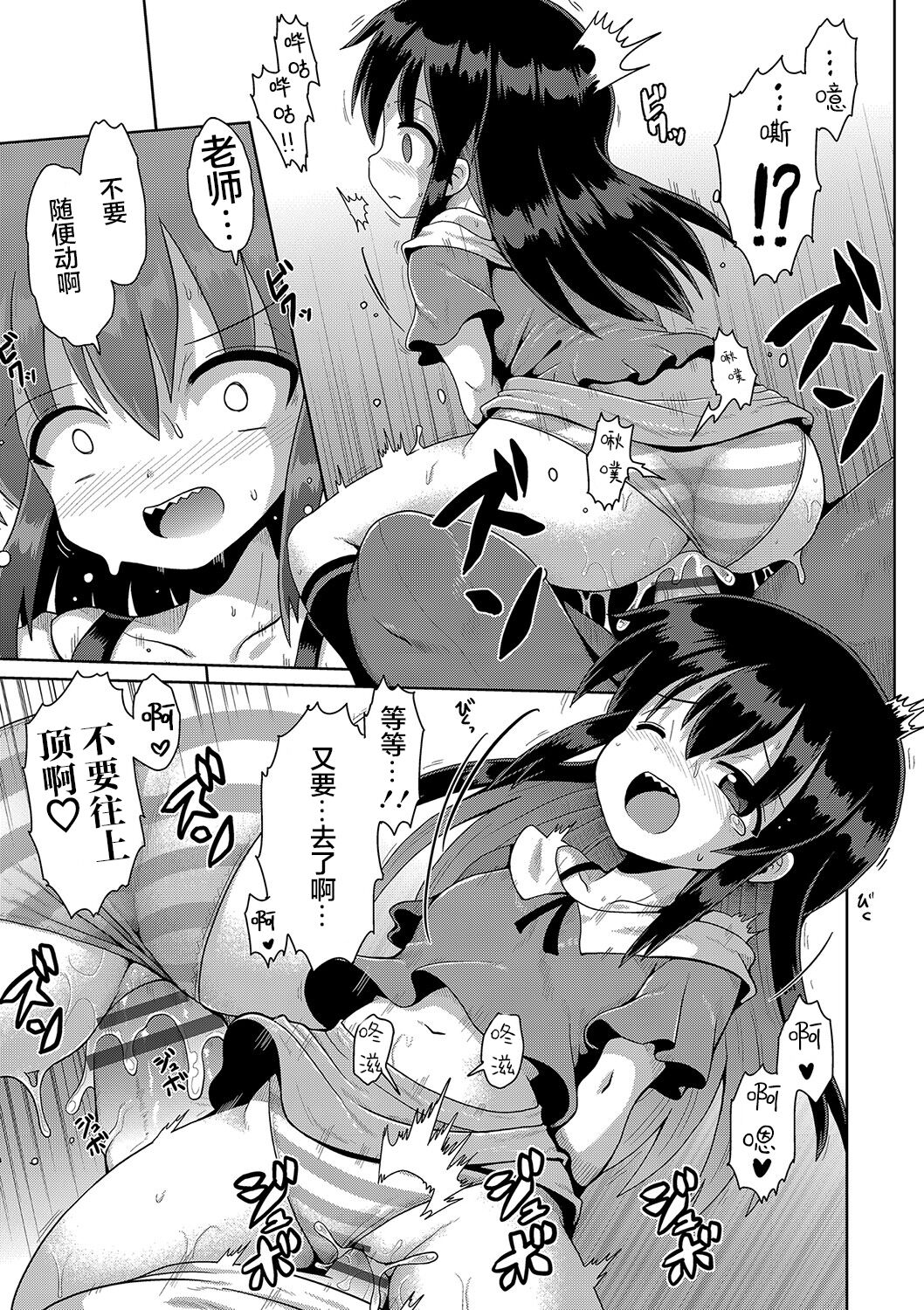 Kigasumeba Mesugaki - Page 43