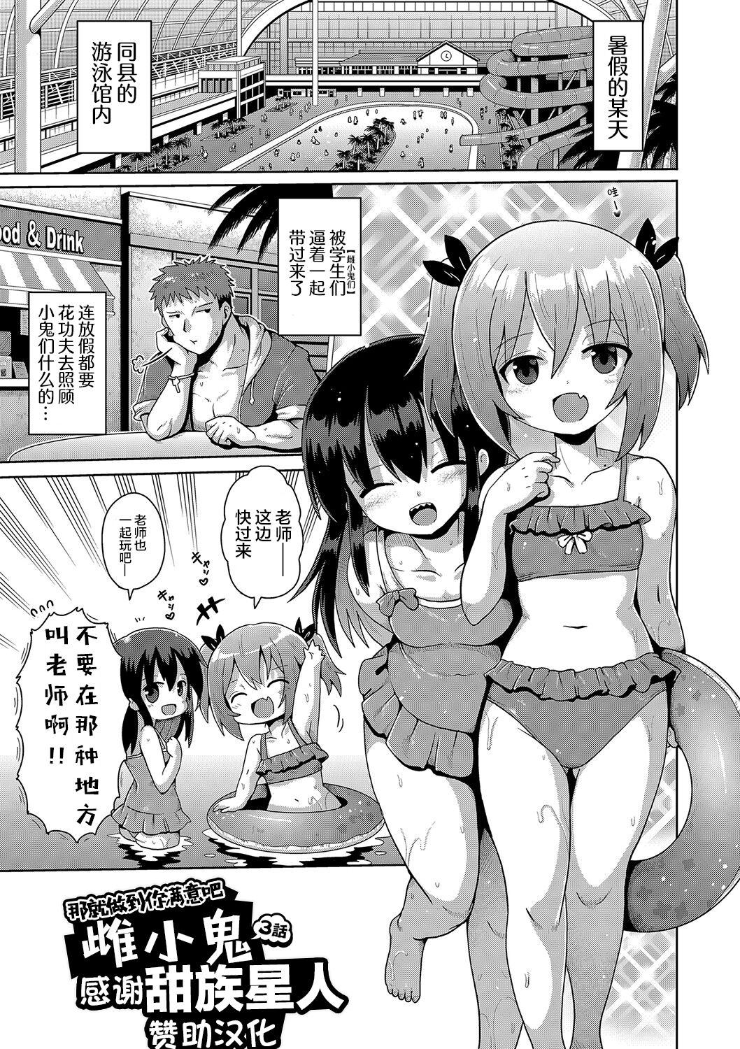 Kigasumeba Mesugaki - Page 51