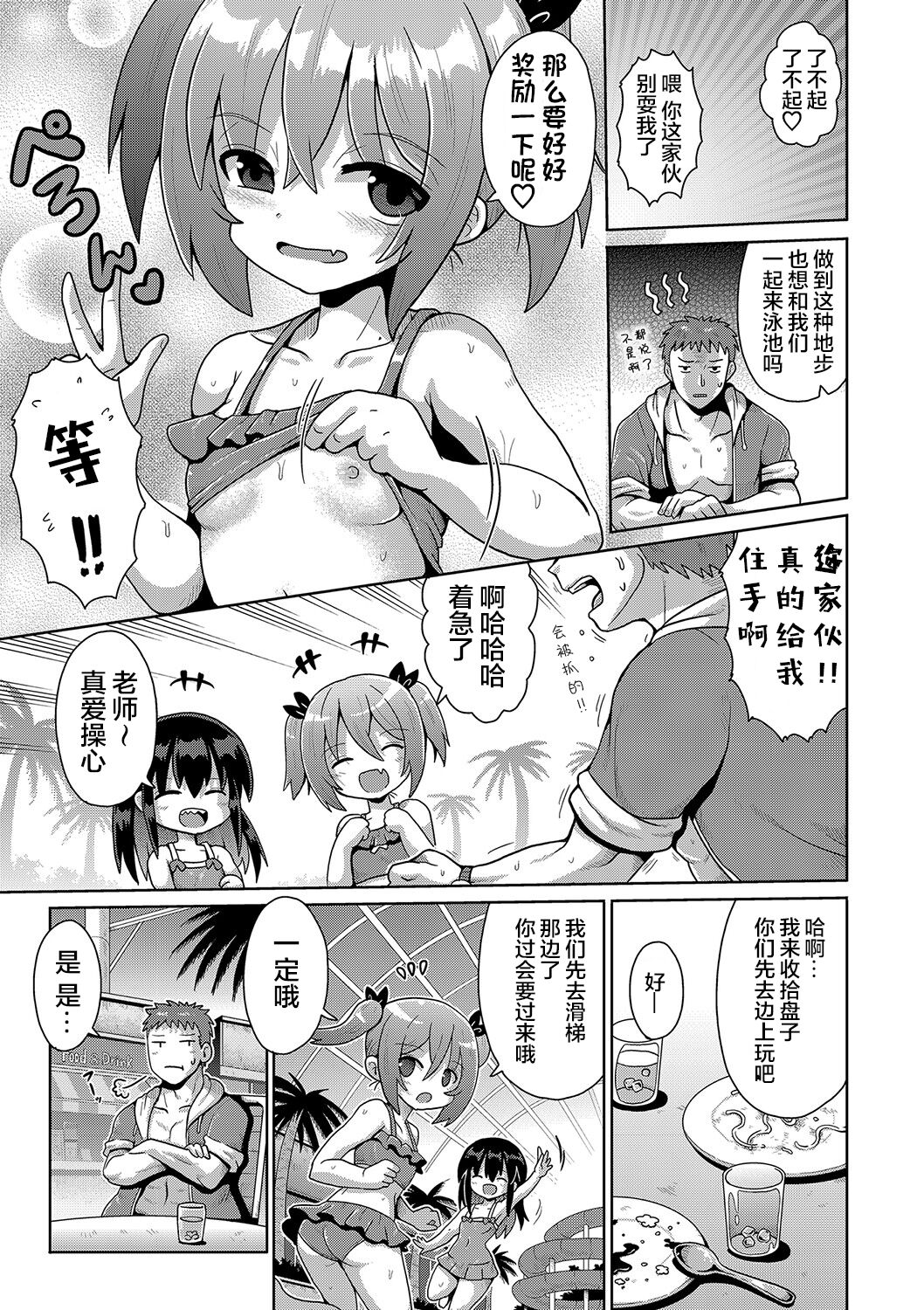 Kigasumeba Mesugaki - Page 53