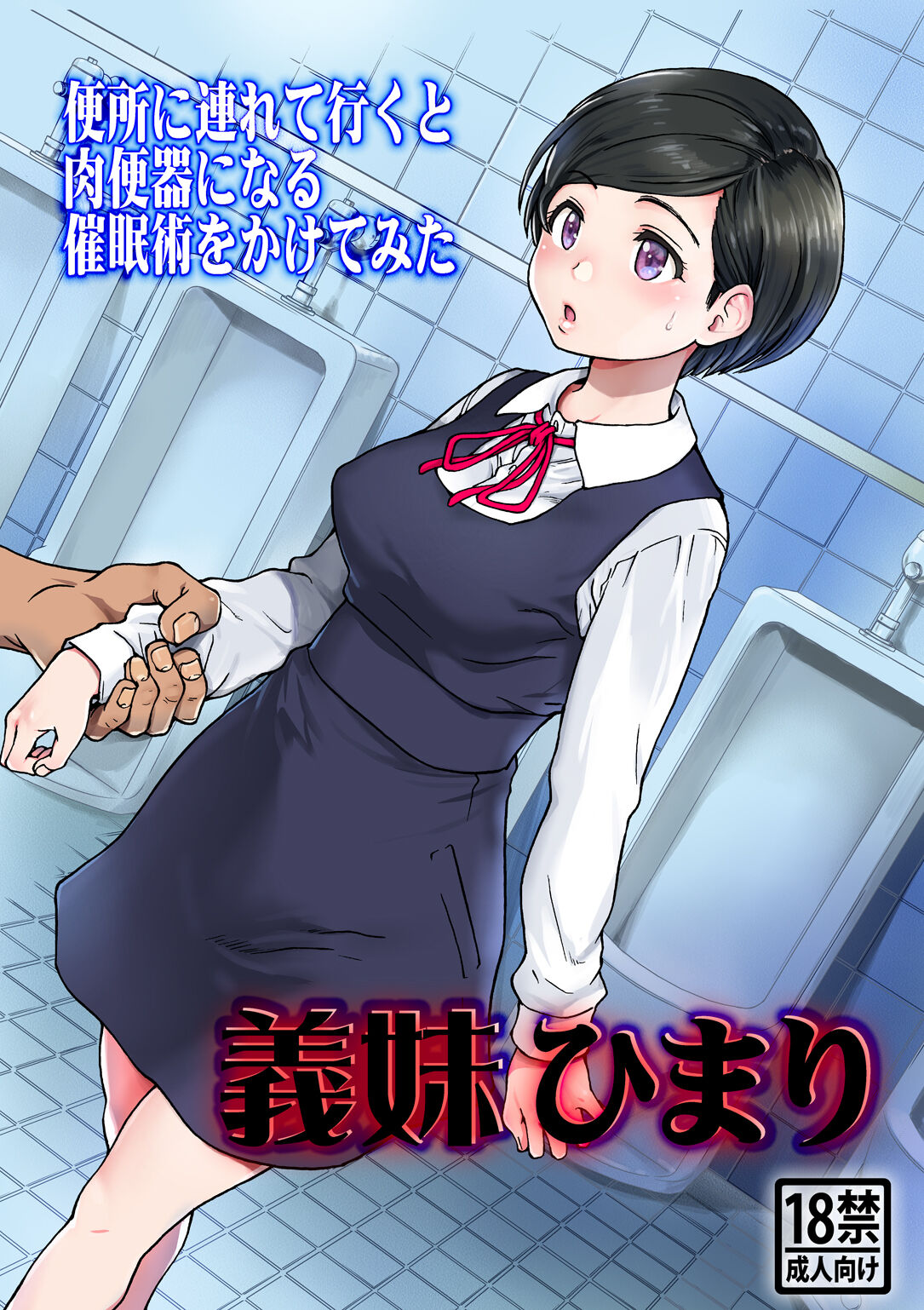 Gimai Himari - Page 1