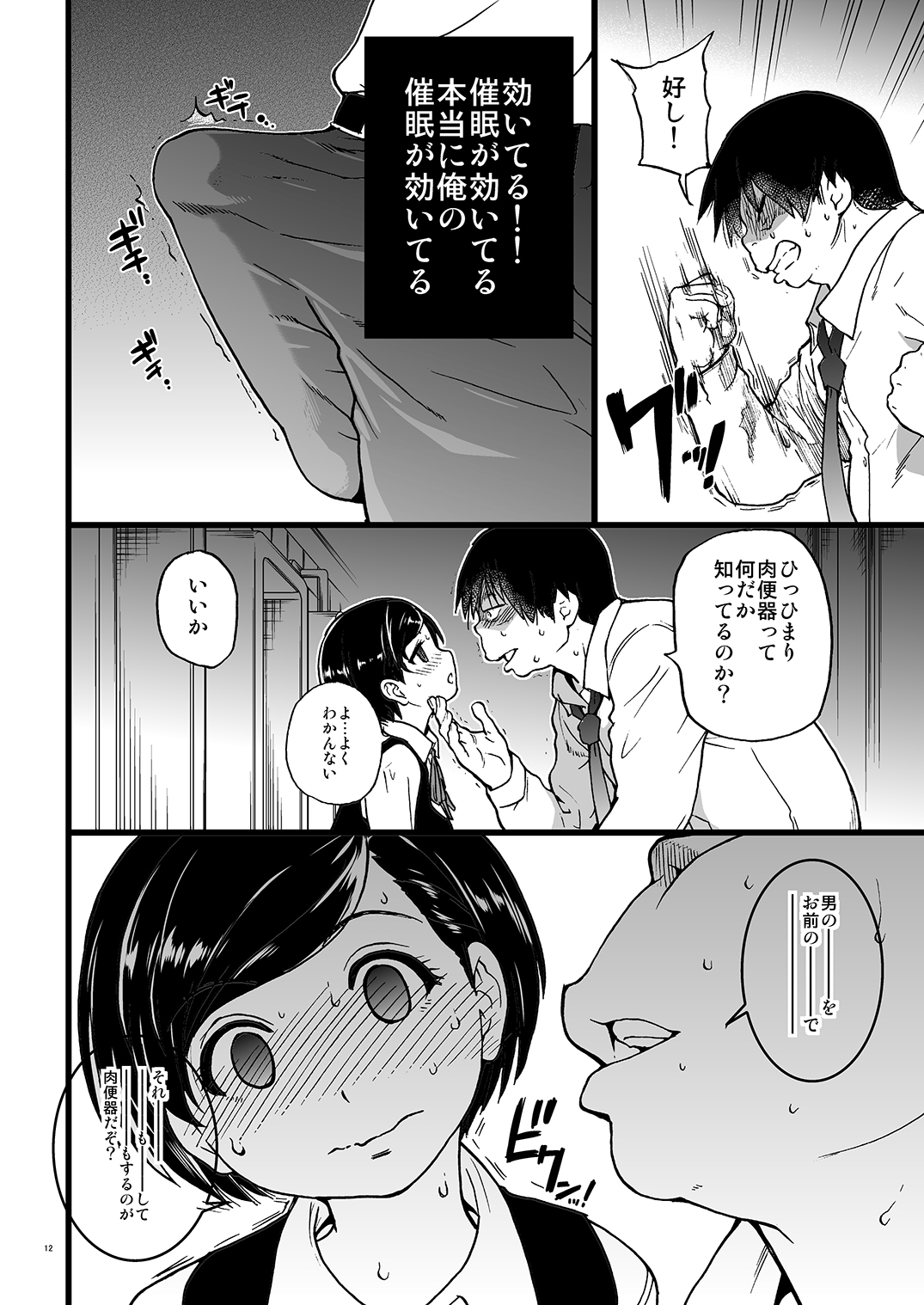Gimai Himari - Page 11