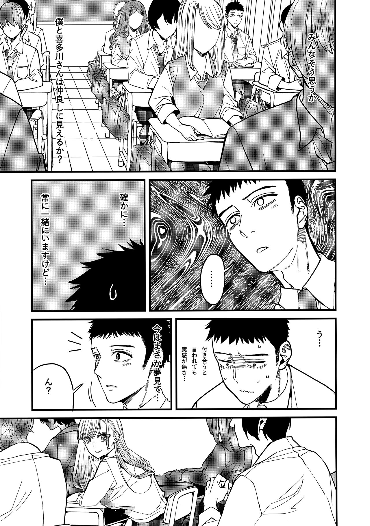 Koi 2 - Page 6