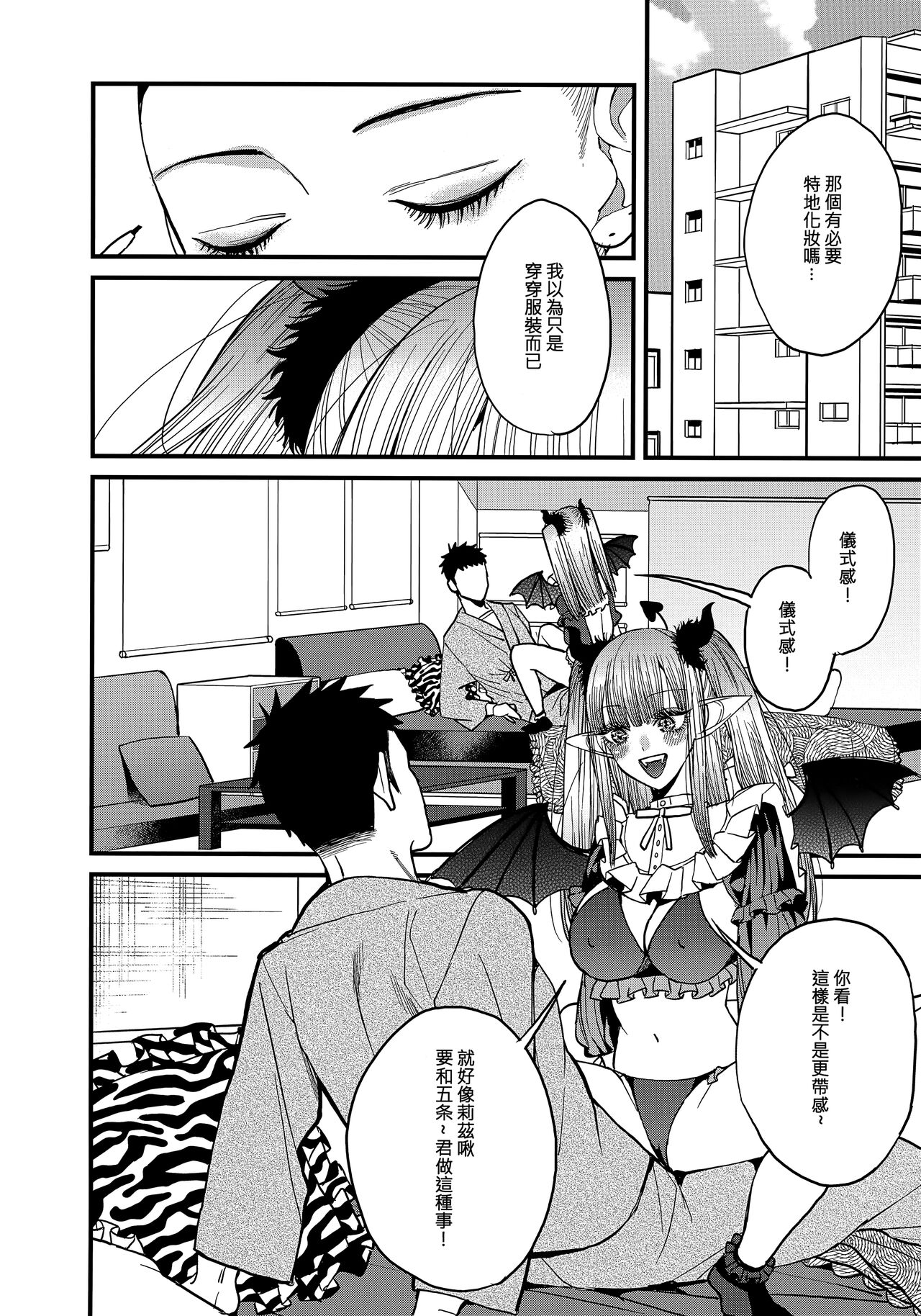 Koi 2 - Page 11