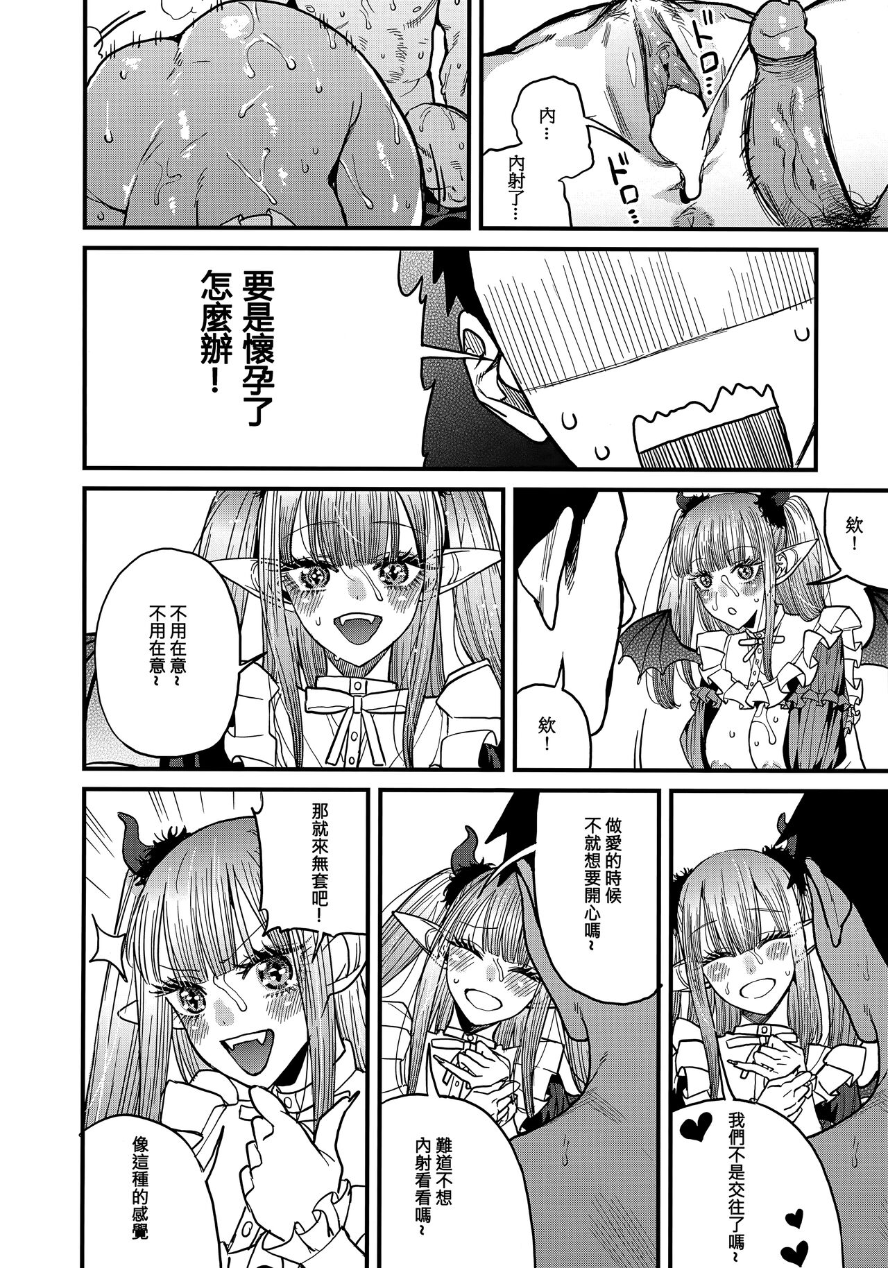 Koi 2 - Page 31