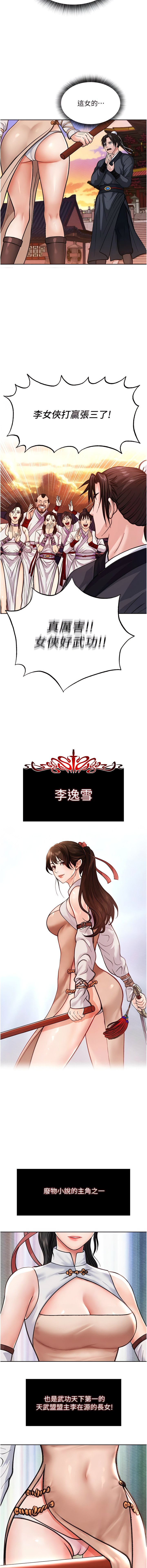 色鵰英雄傳：一捅天下 1-7 - Page 12