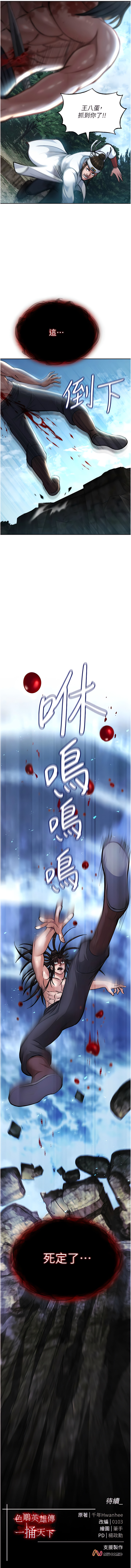 色鵰英雄傳：一捅天下 1-7 - Page 133