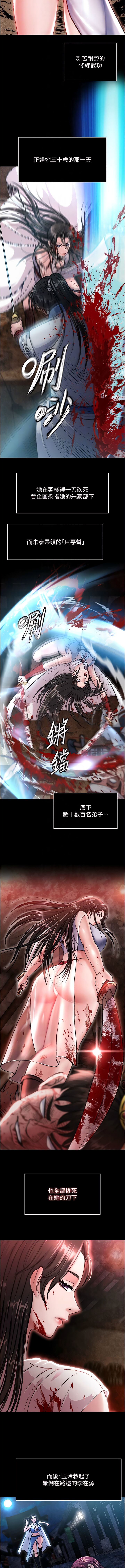 色鵰英雄傳：一捅天下 1-7 - Page 143