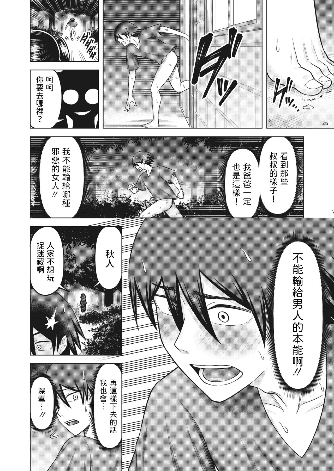 Kamakiri no Ono - Page 18