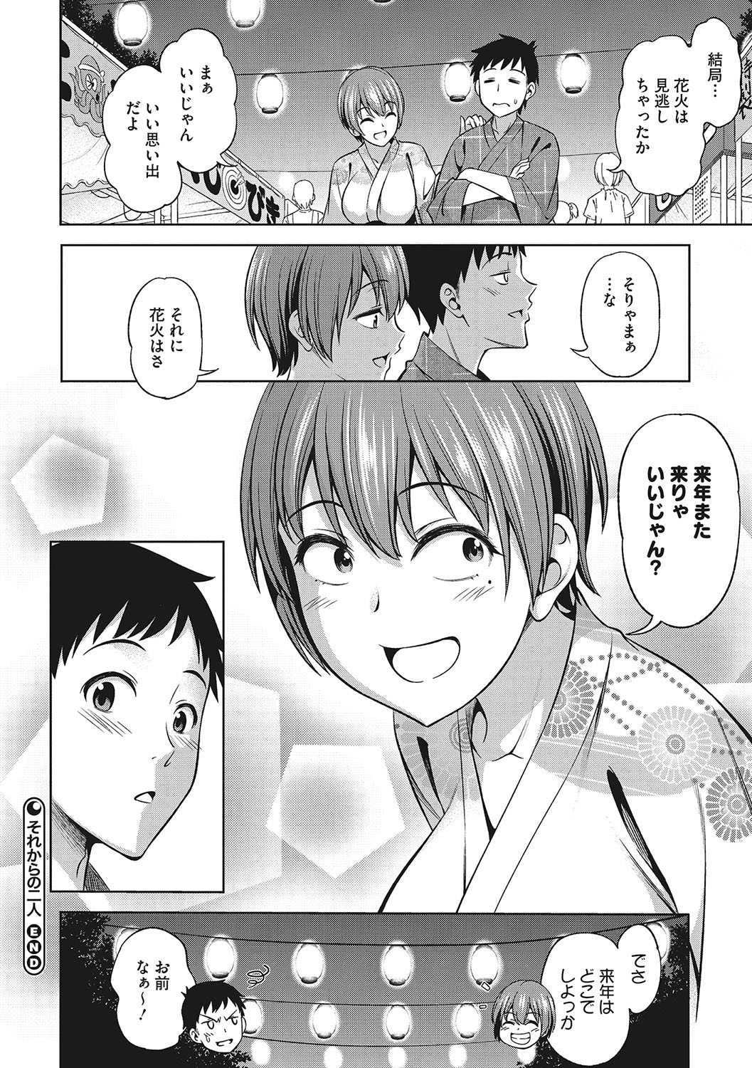 Omoide Kudasai - Page 49