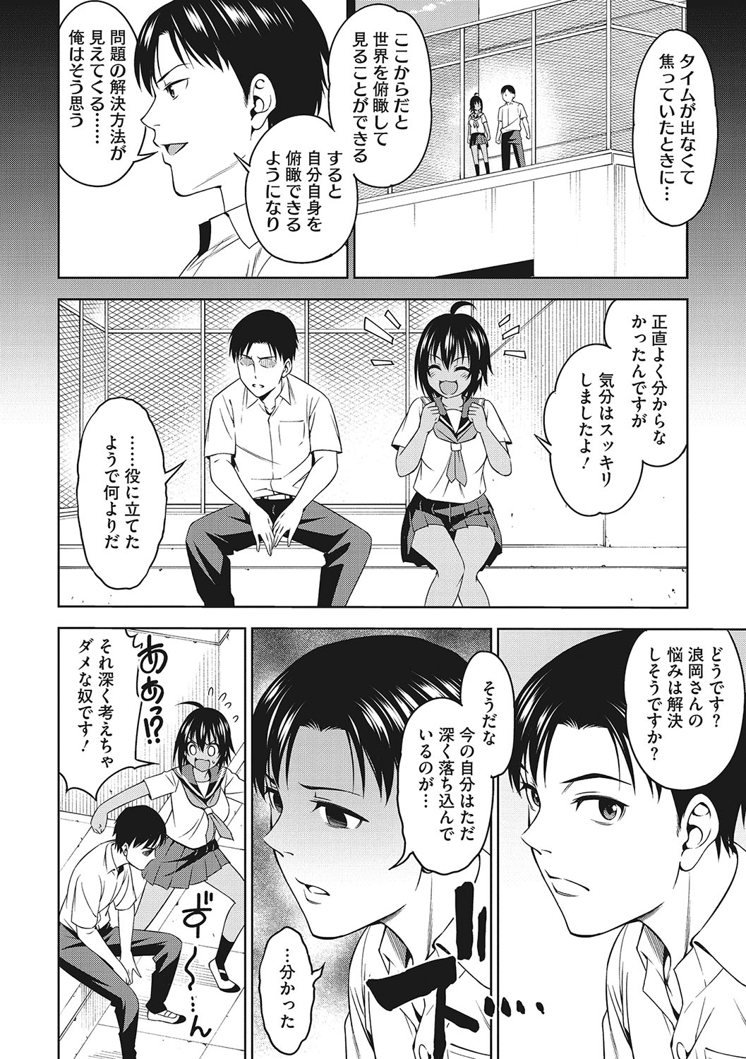 Omoide Kudasai - Page 53