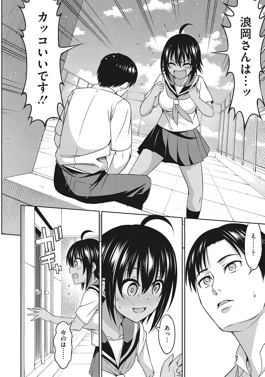 Omoide Kudasai - Page 55