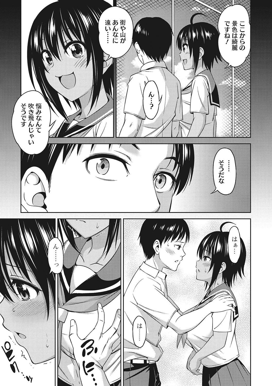 Omoide Kudasai - Page 58