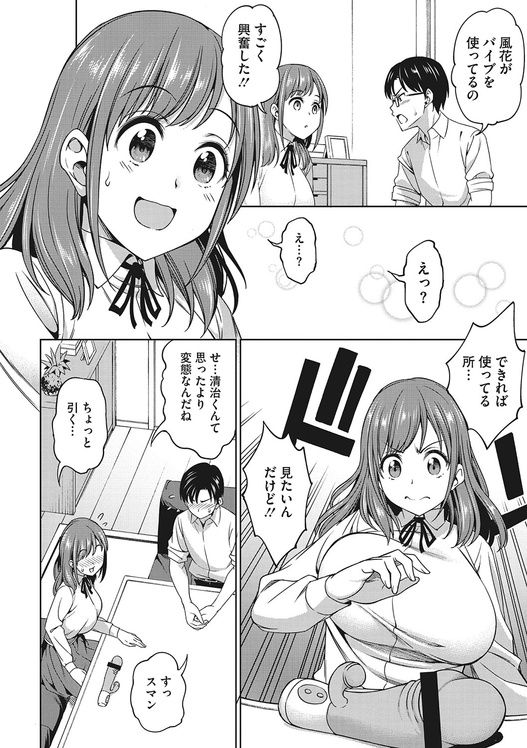 Omoide Kudasai - Page 75