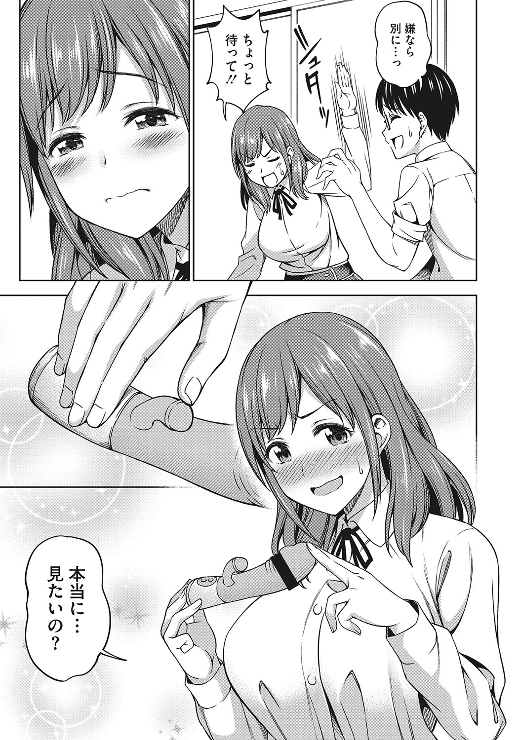 Omoide Kudasai - Page 76