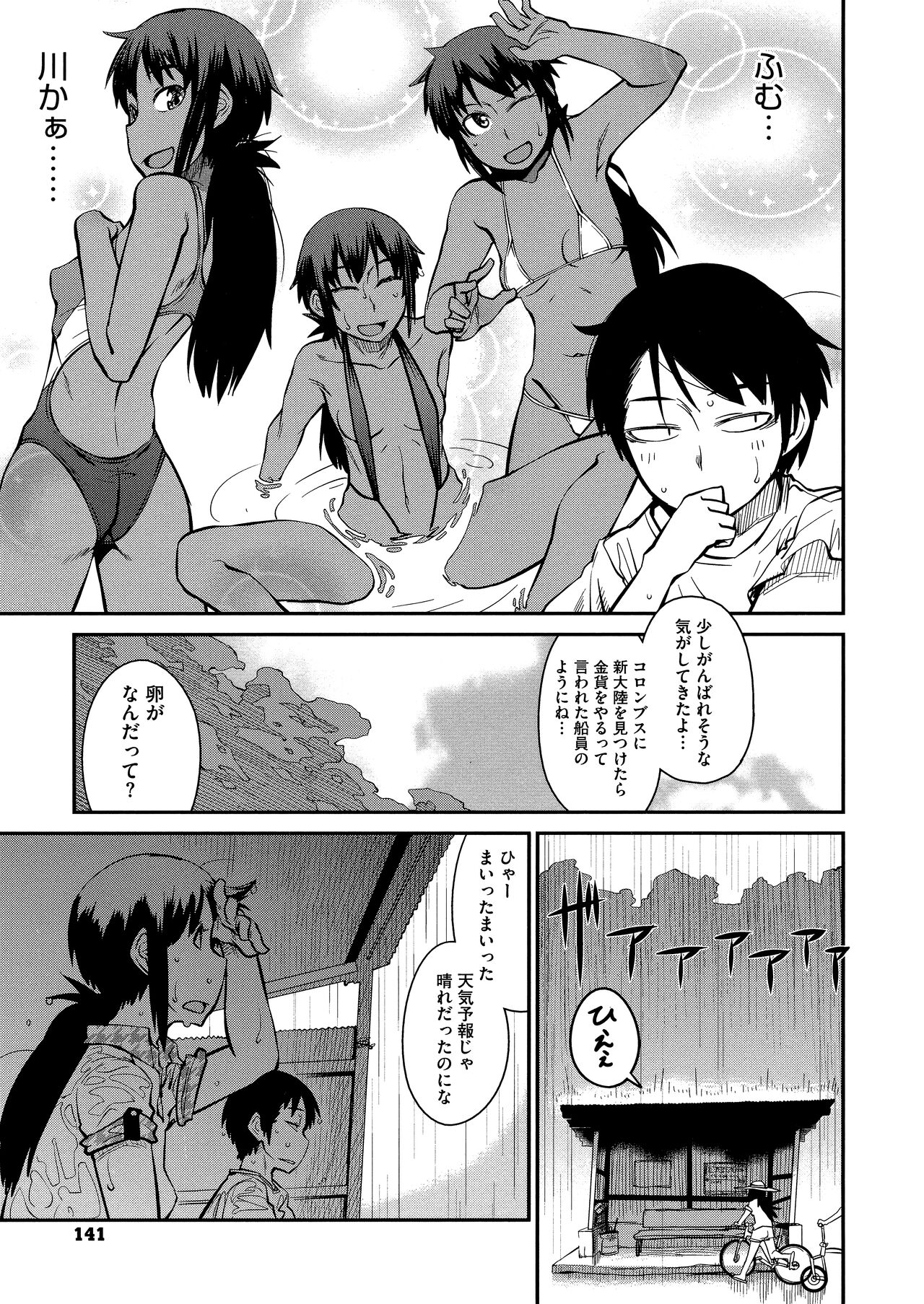 QUEENS GAME - Page 143