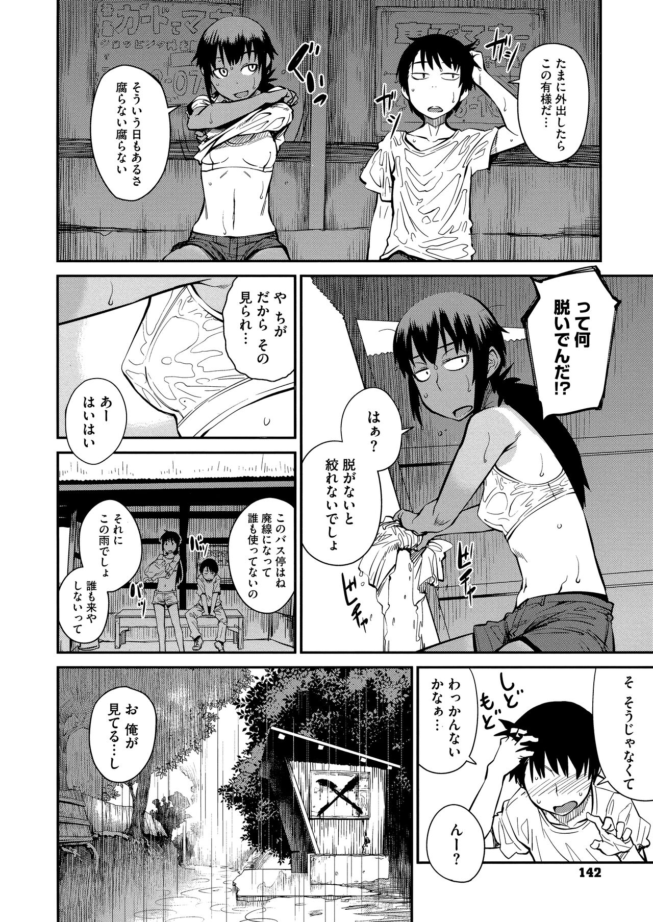 QUEENS GAME - Page 144