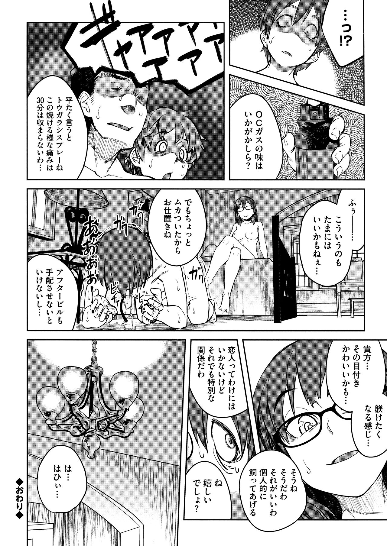 QUEENS GAME - Page 46