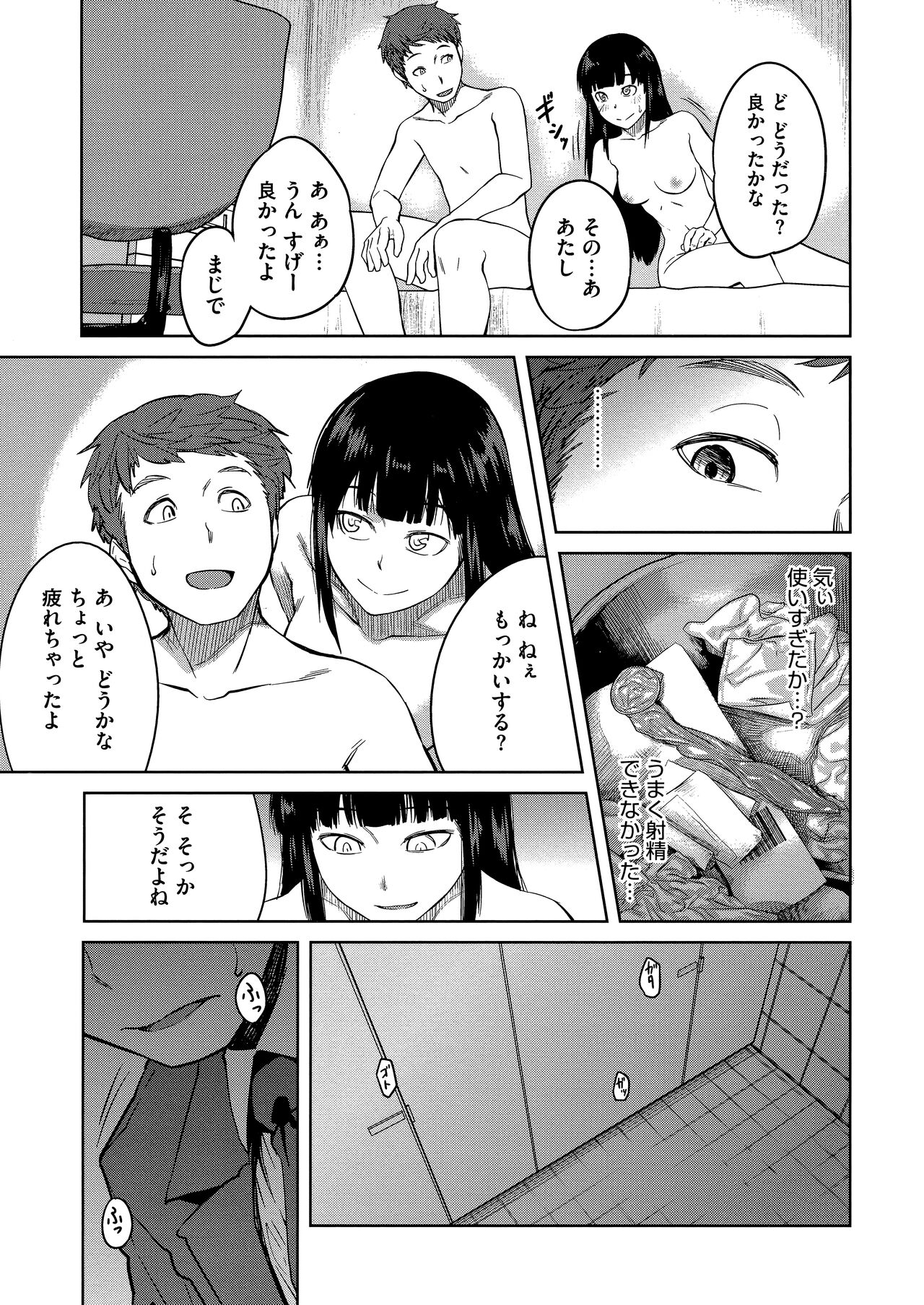 QUEENS GAME - Page 69