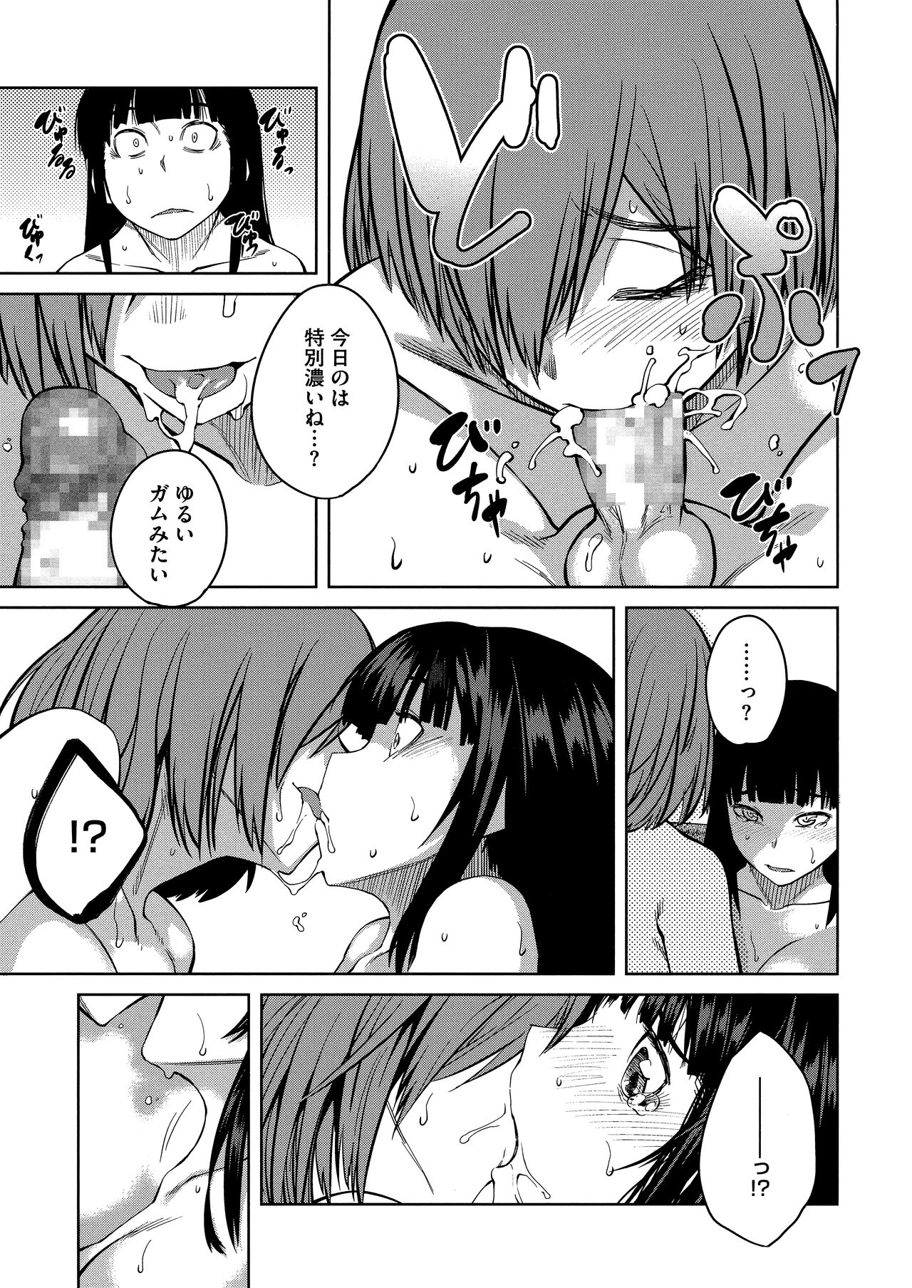 QUEENS GAME - Page 79