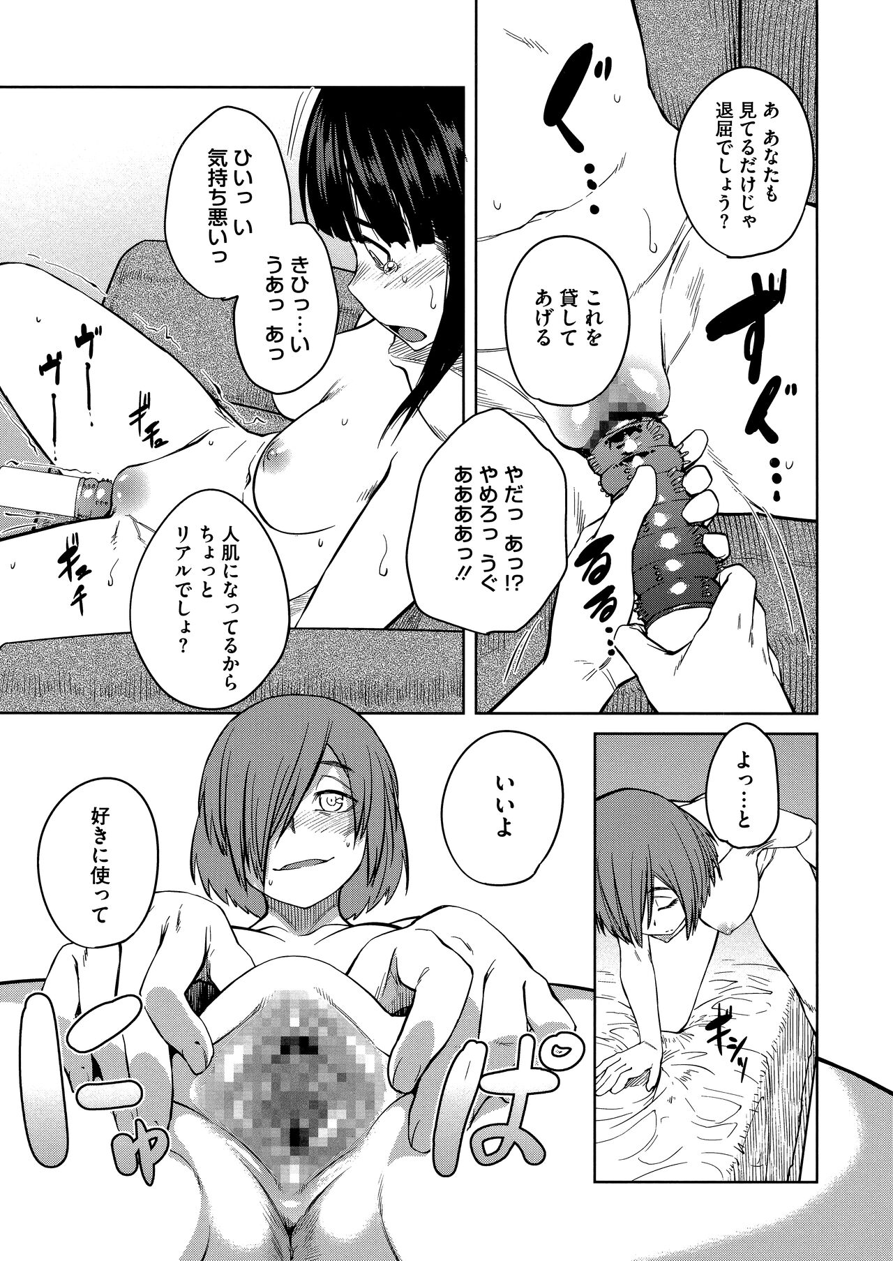 QUEENS GAME - Page 81