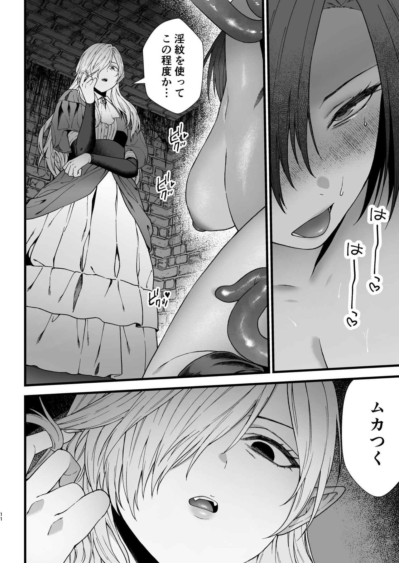 Yokubou no Ori - Page 12