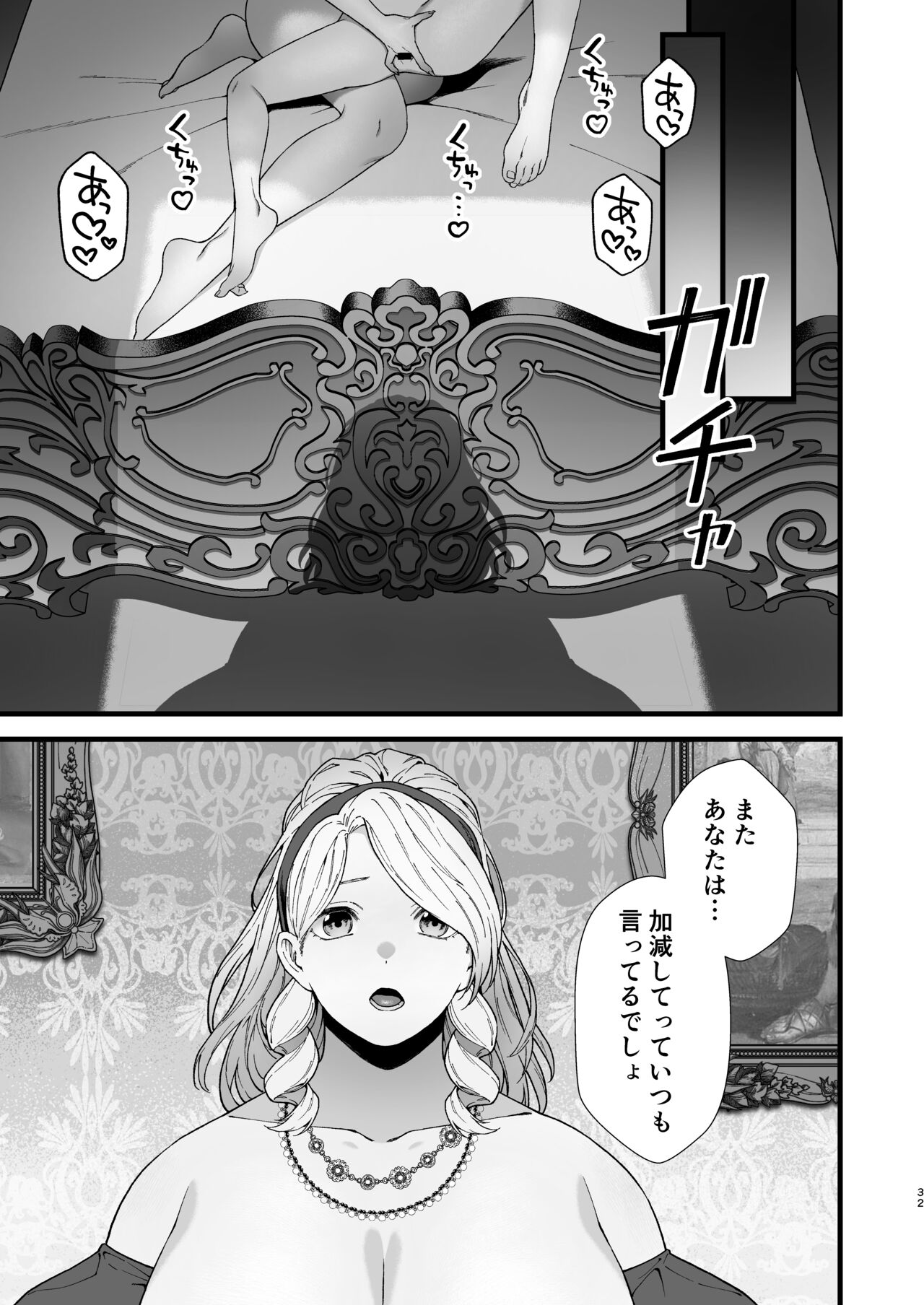 Yokubou no Ori - Page 33