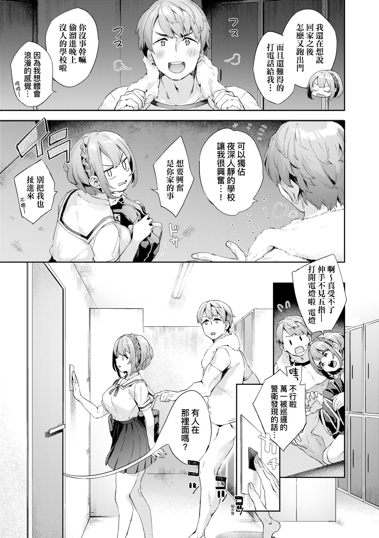 Echijoshi Profile - Page 136