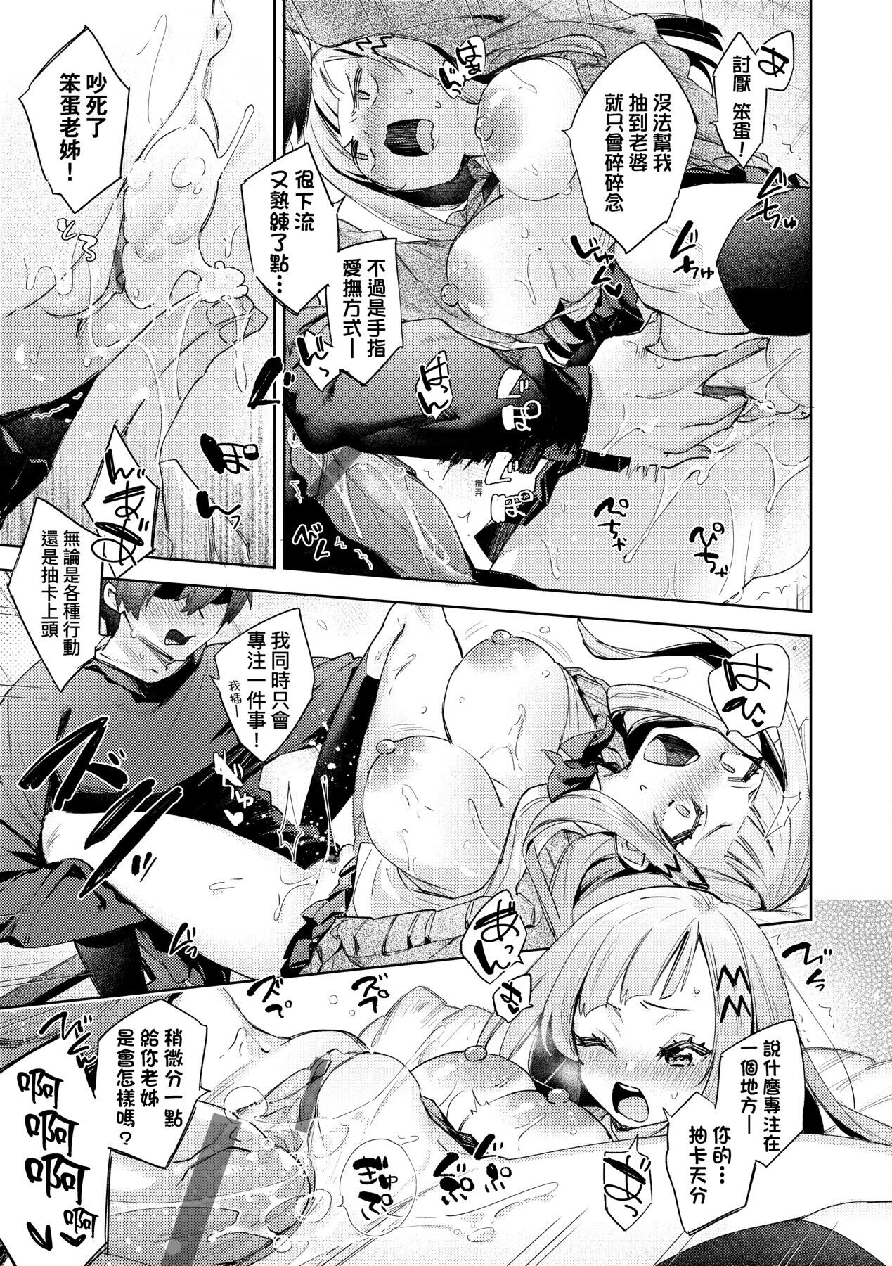 Echijoshi Profile - Page 158