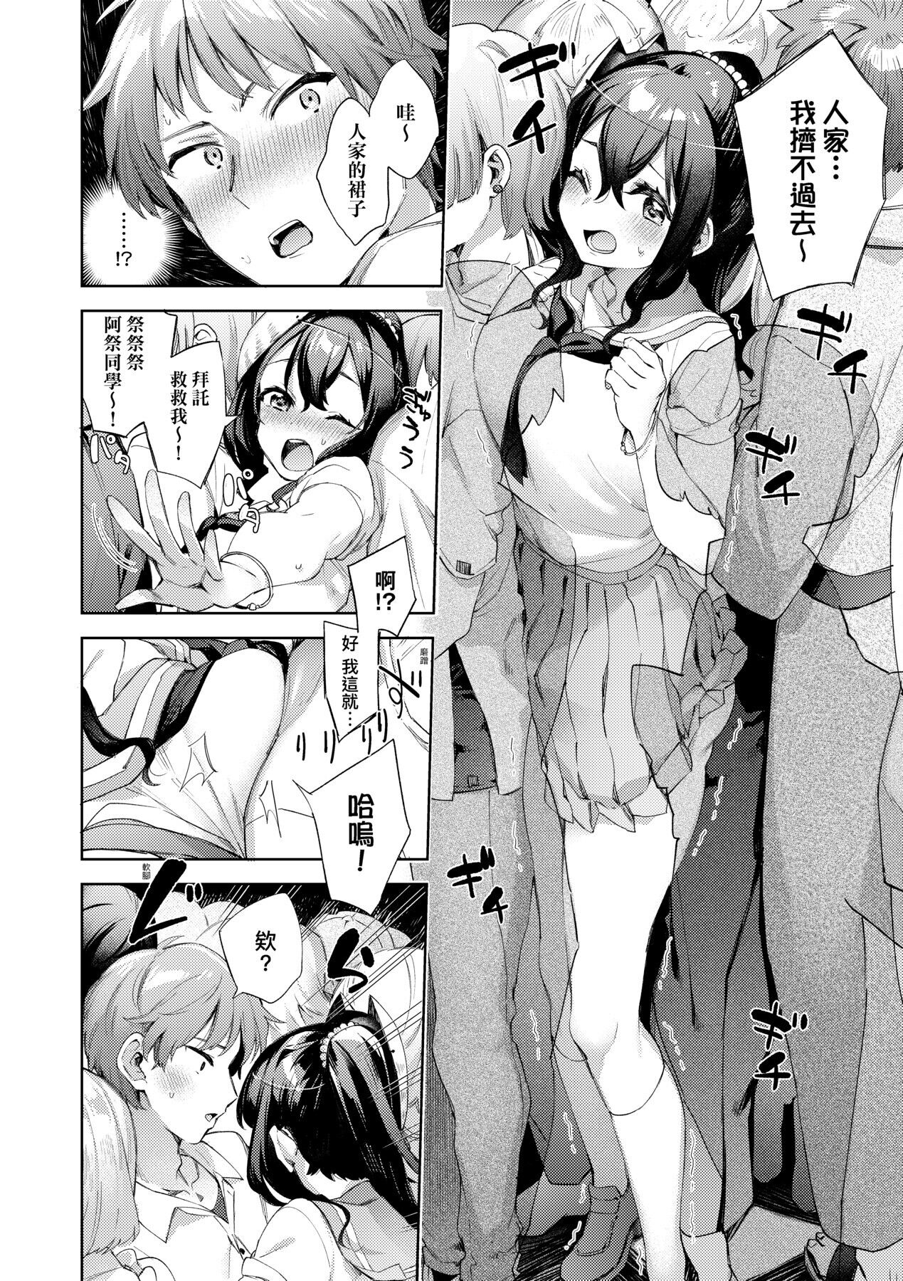 Echijoshi Profile - Page 165