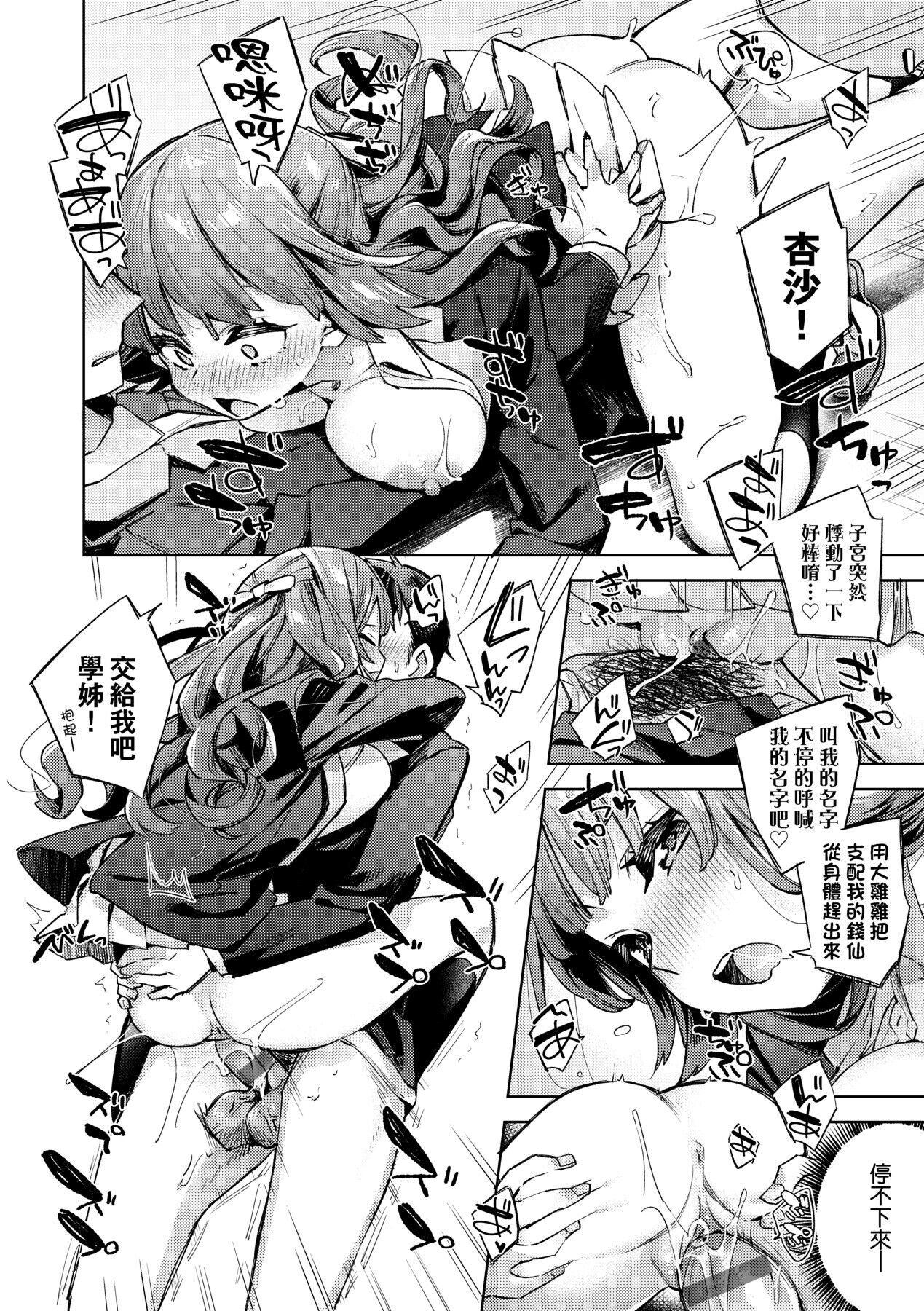 Echijoshi Profile - Page 75