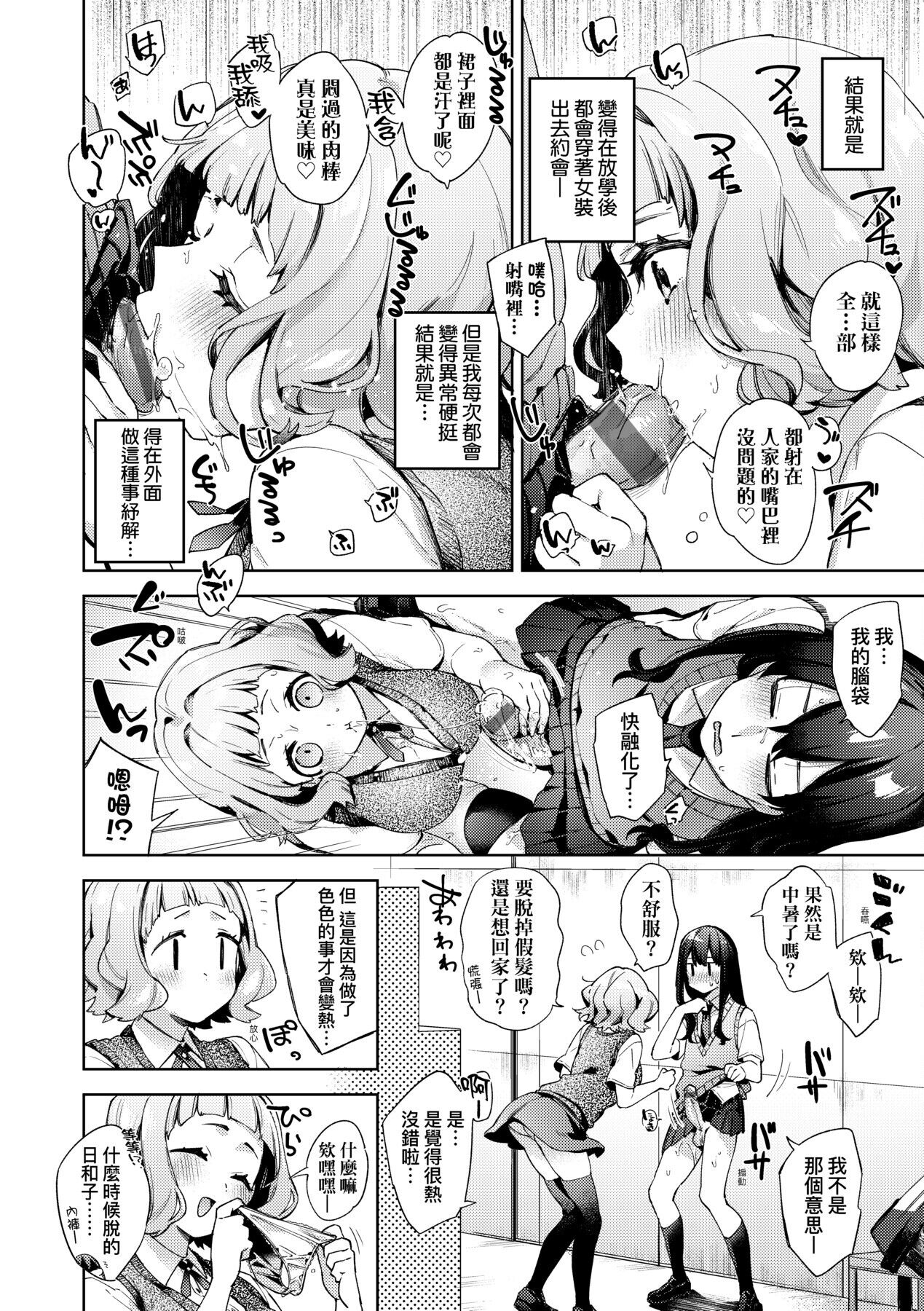 Echijoshi Profile - Page 81