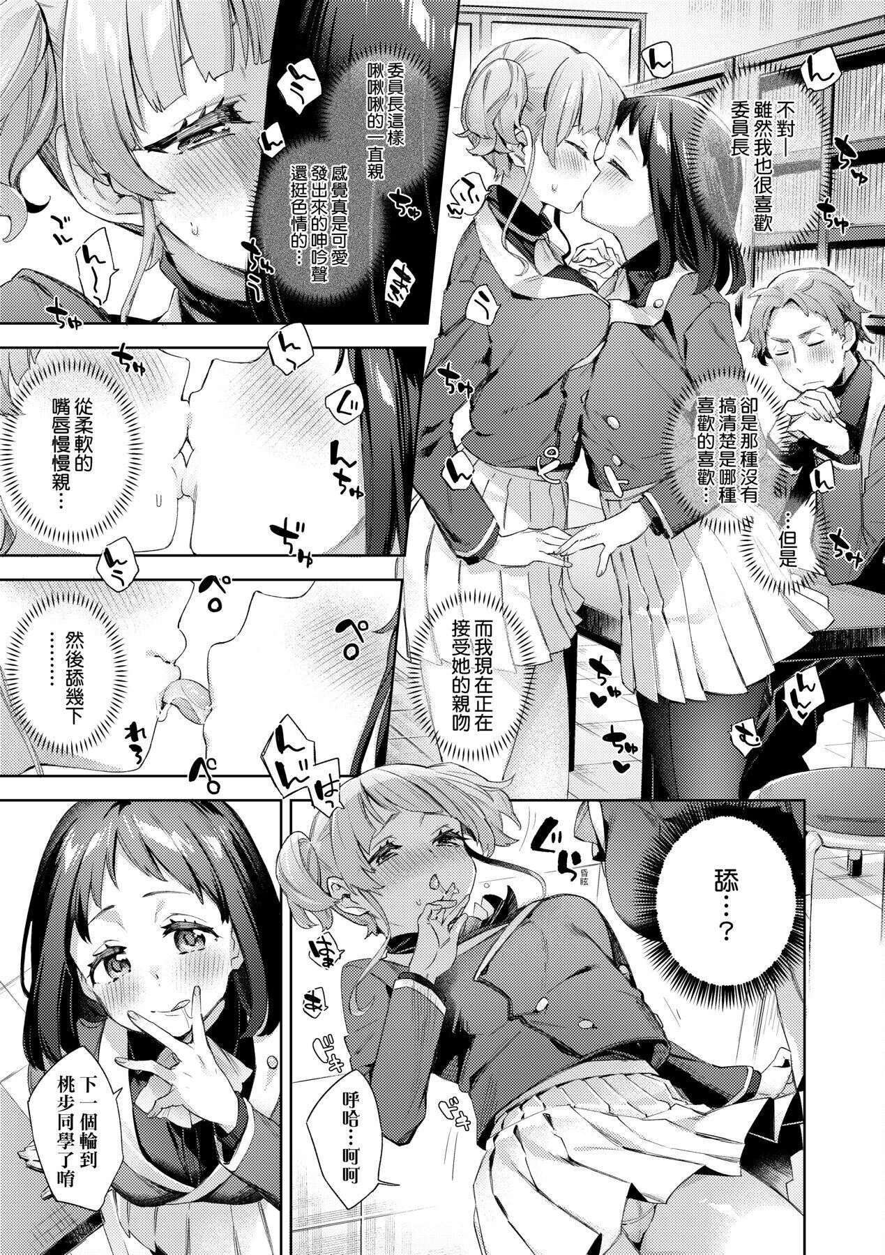 Echijoshi Profile - Page 94