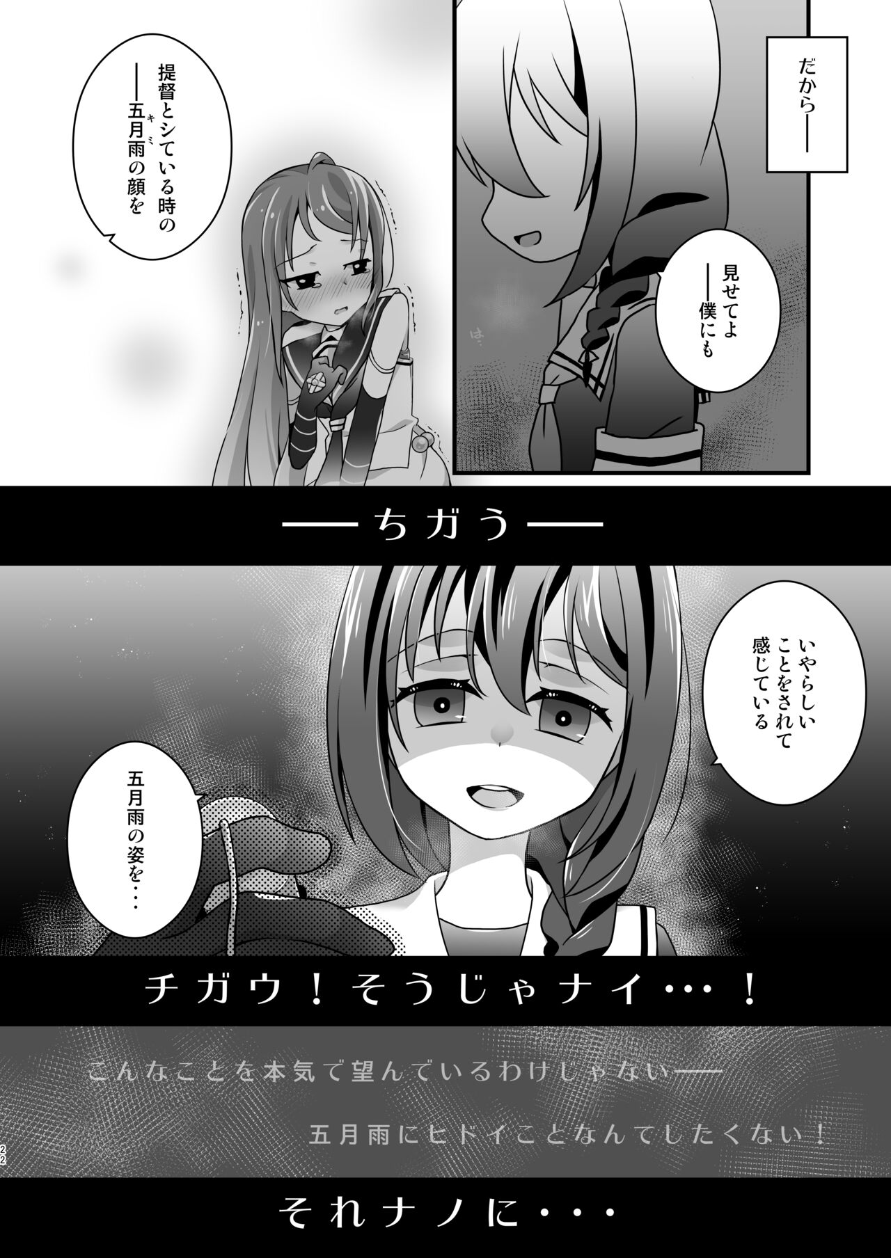 Adabana Nagashi - Page 21