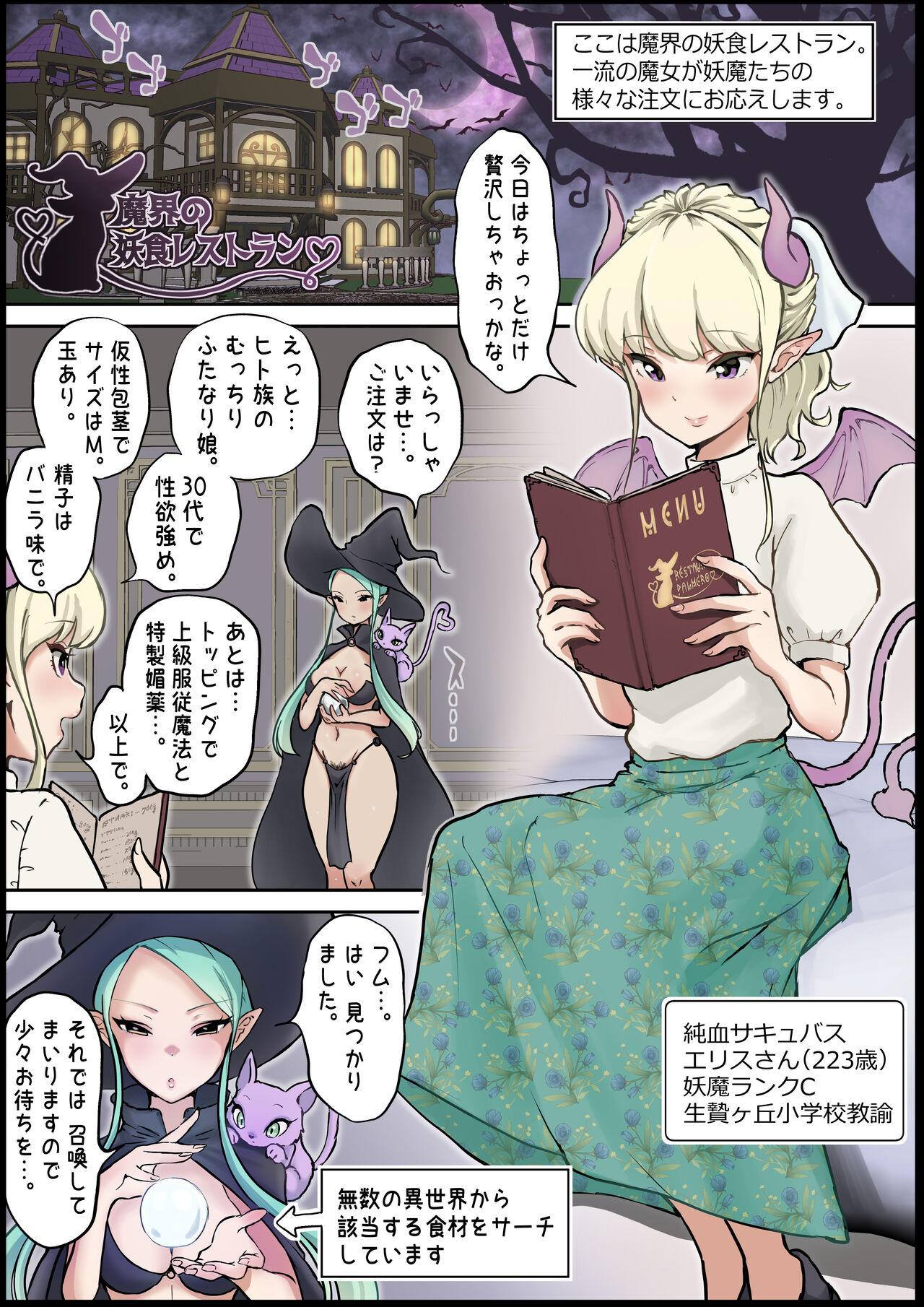Demonic Witch Restaurant - Page 2