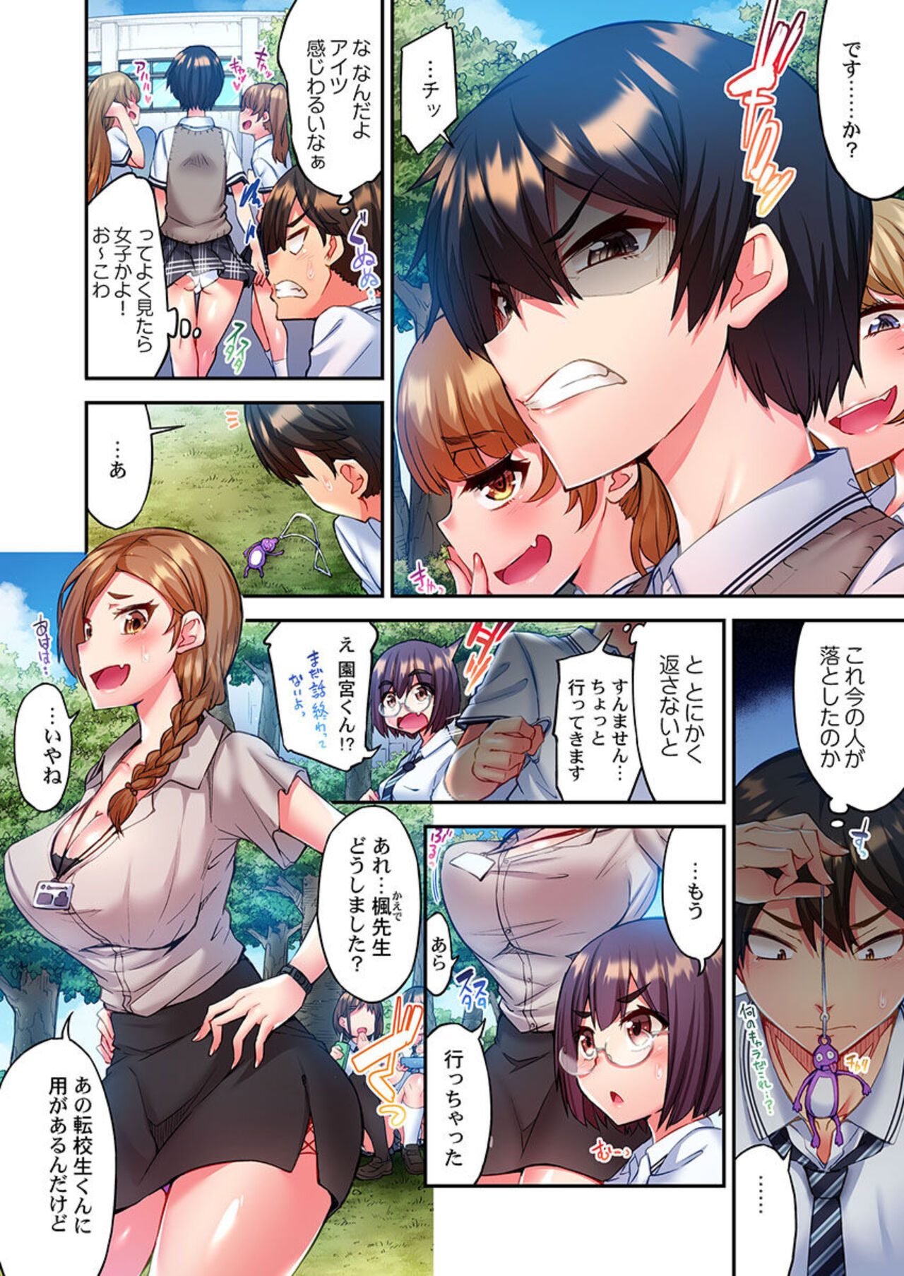 Modaete yo, Adamu-kun 1 - Page 8