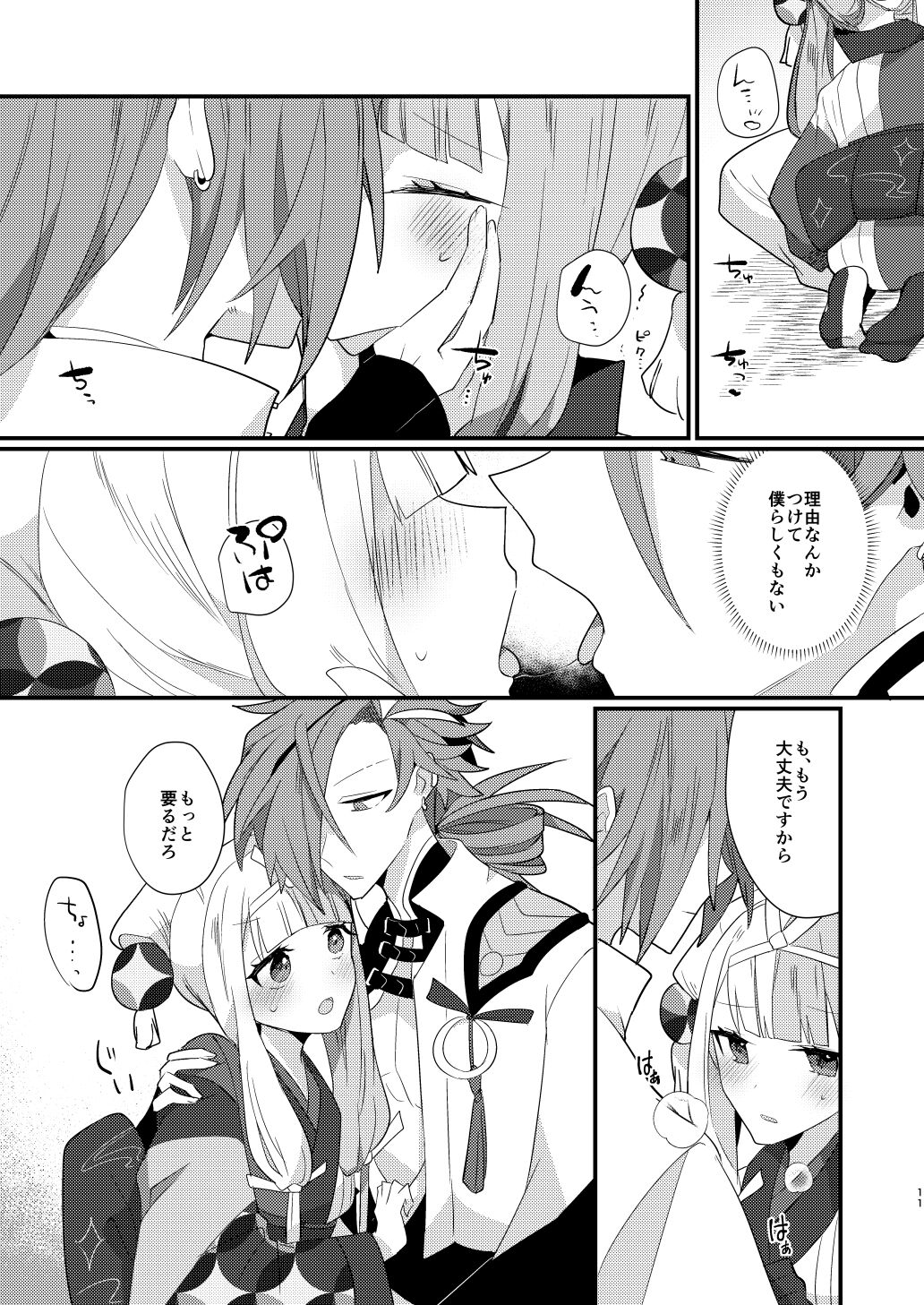 Karasugari - Page 10
