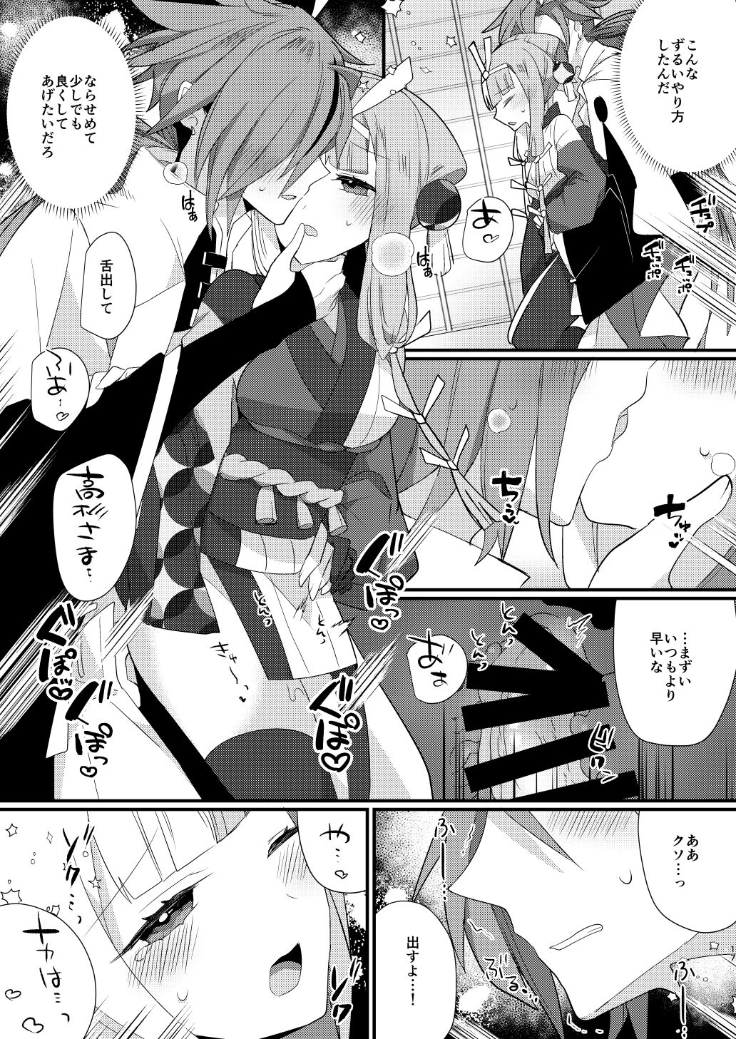 Karasugari - Page 16