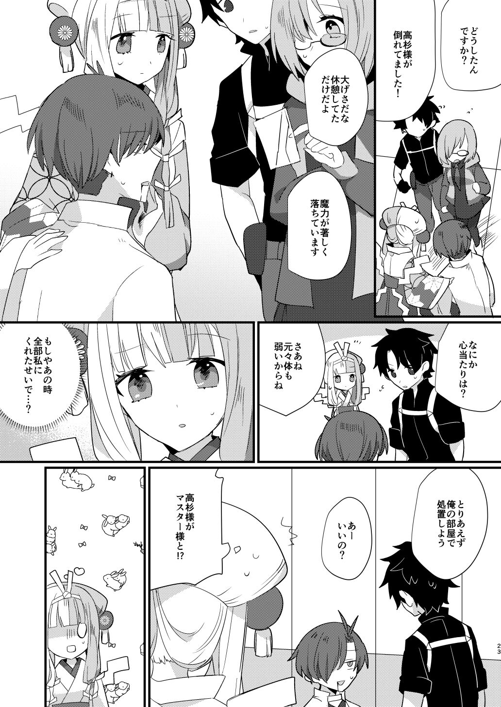 Karasugari - Page 22