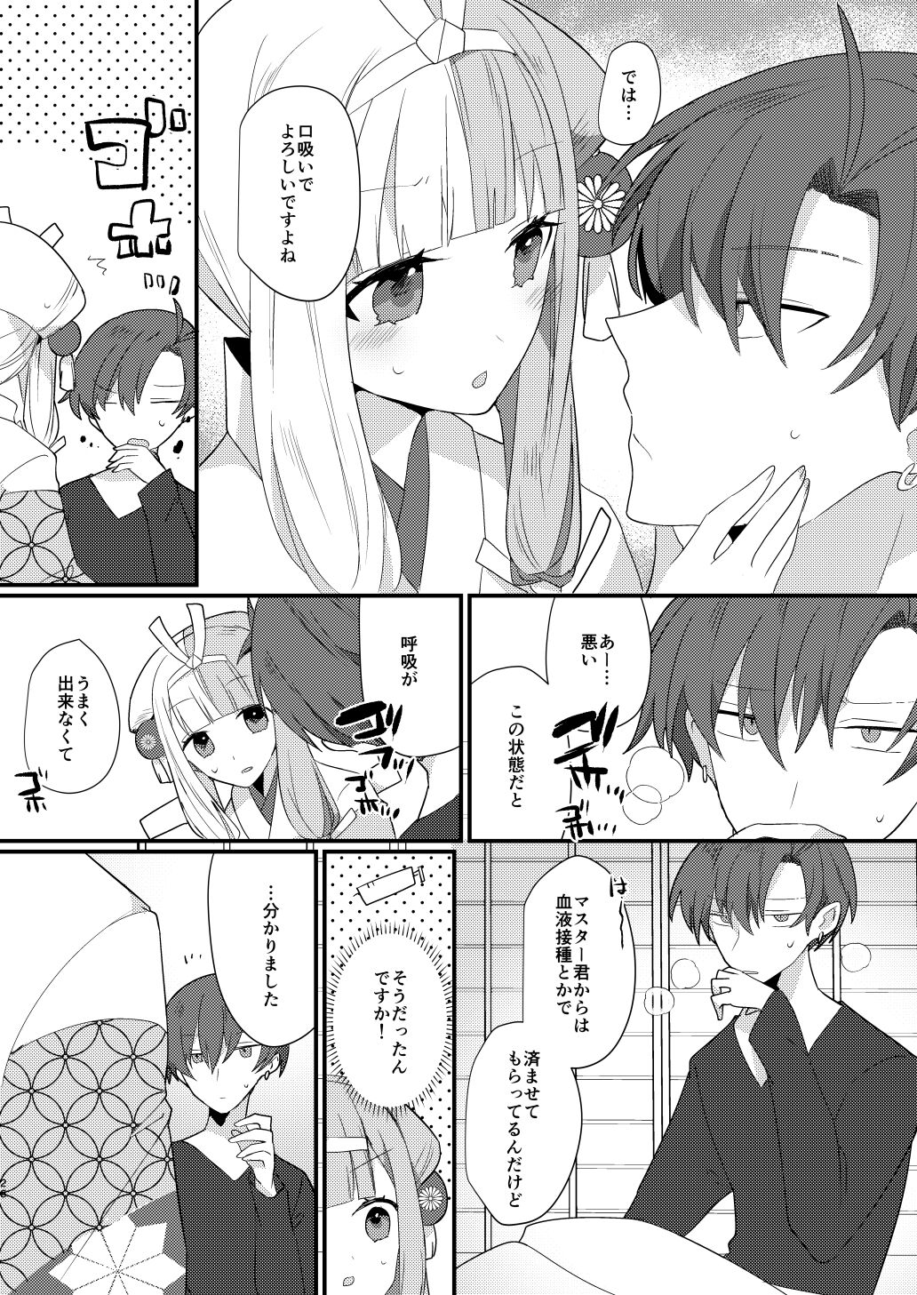 Karasugari - Page 25