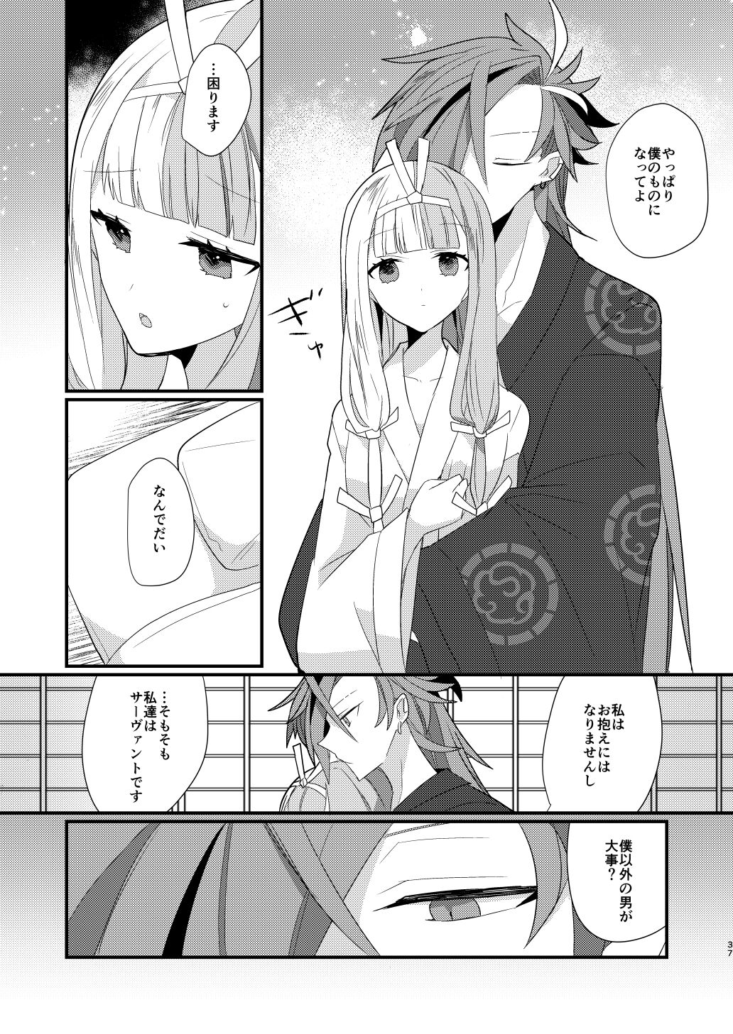 Karasugari - Page 36