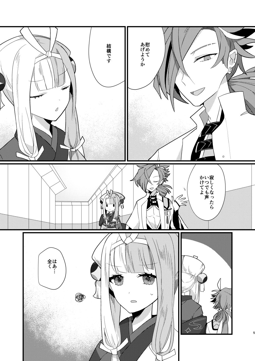 Karasugari - Page 4