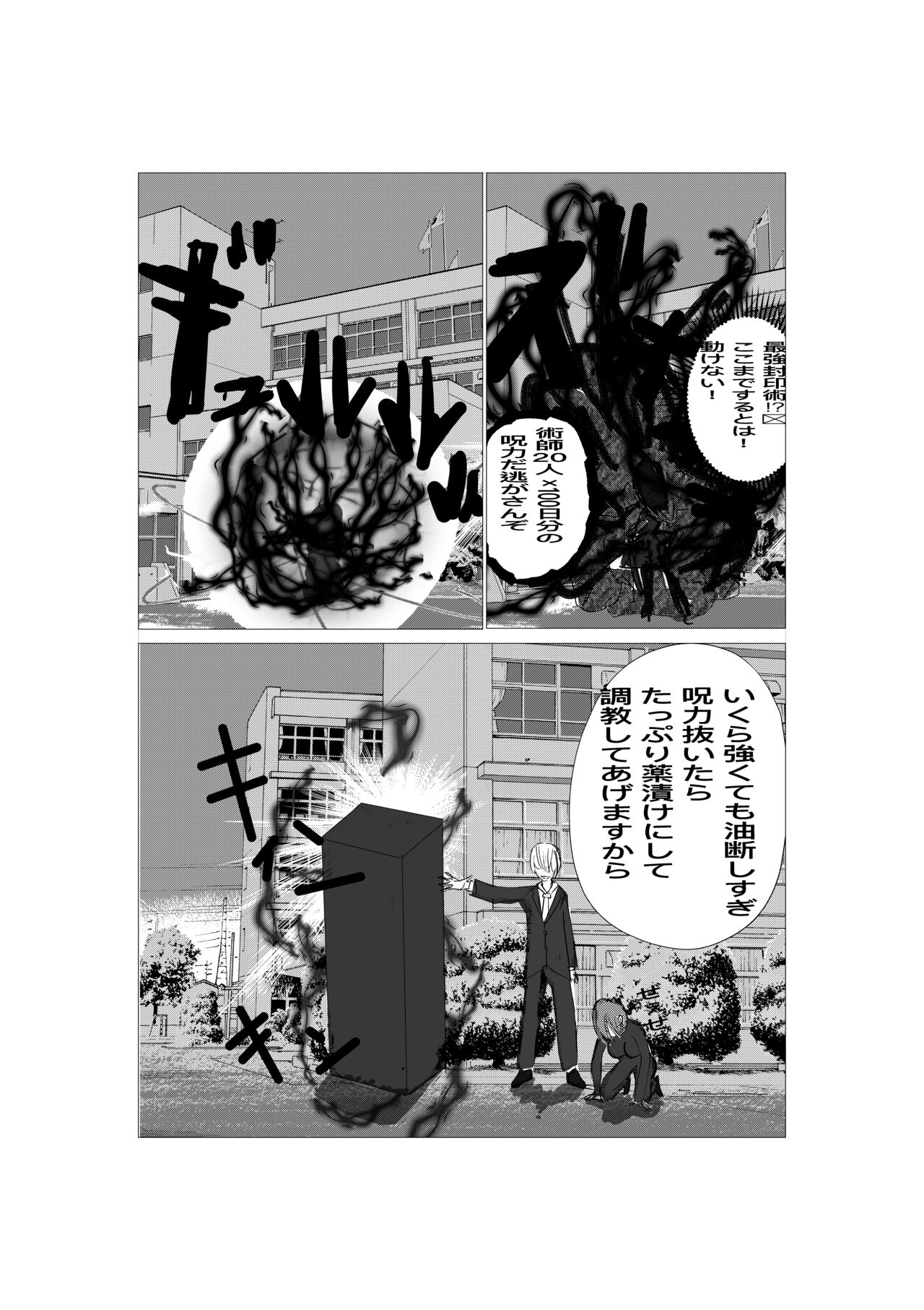 Saikyou Jutsushi Ochiru - Page 9